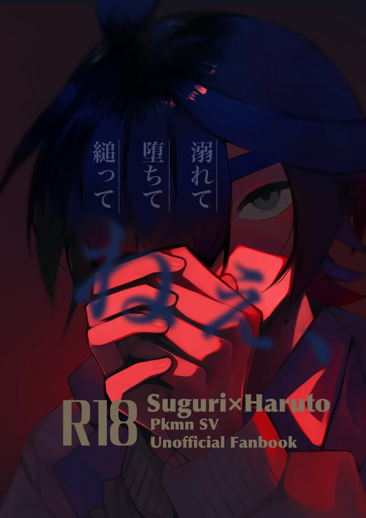 Oborete Ochite Sugattenee page 1 full