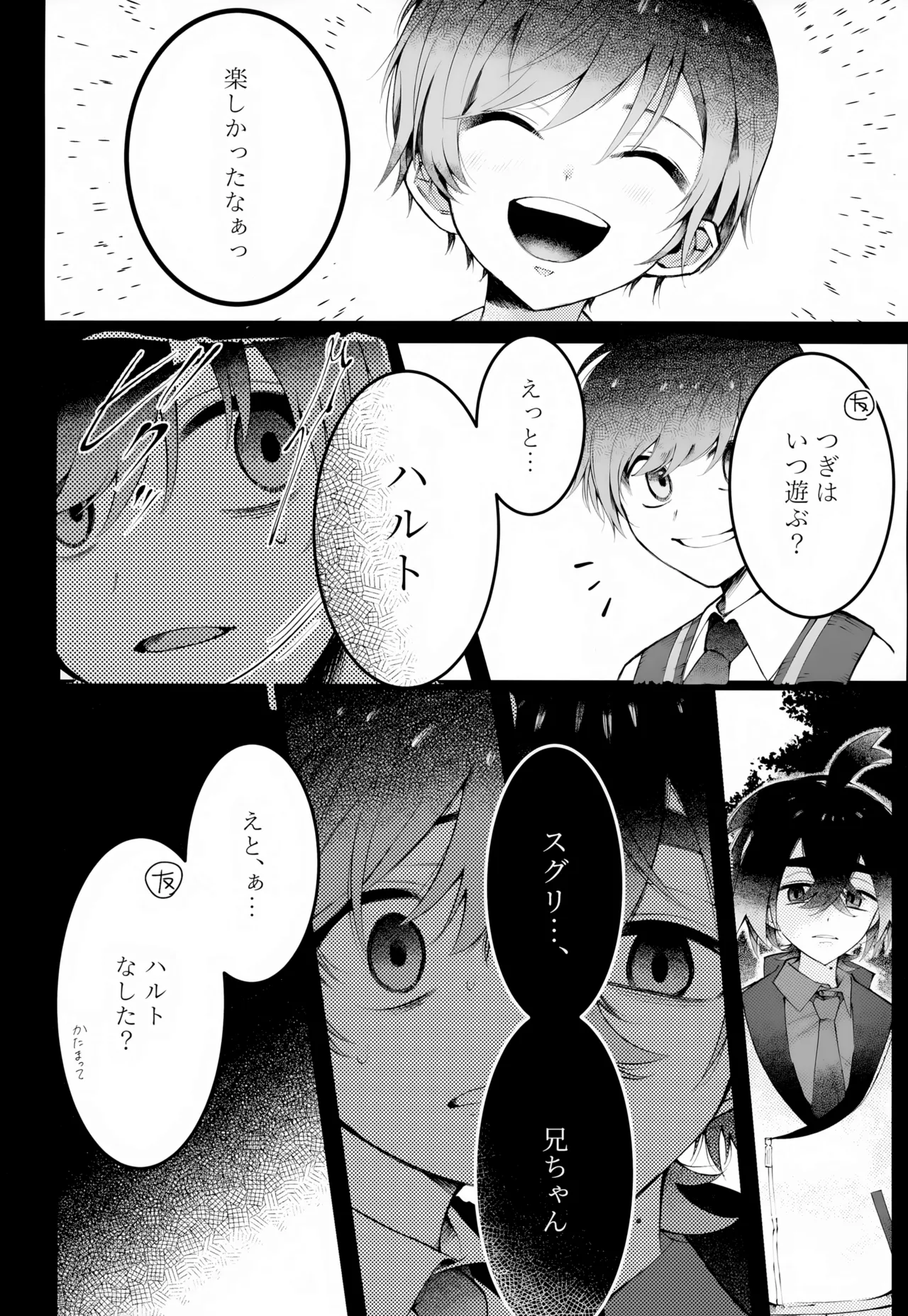 Oborete Ochite Sugattenee page 3 full