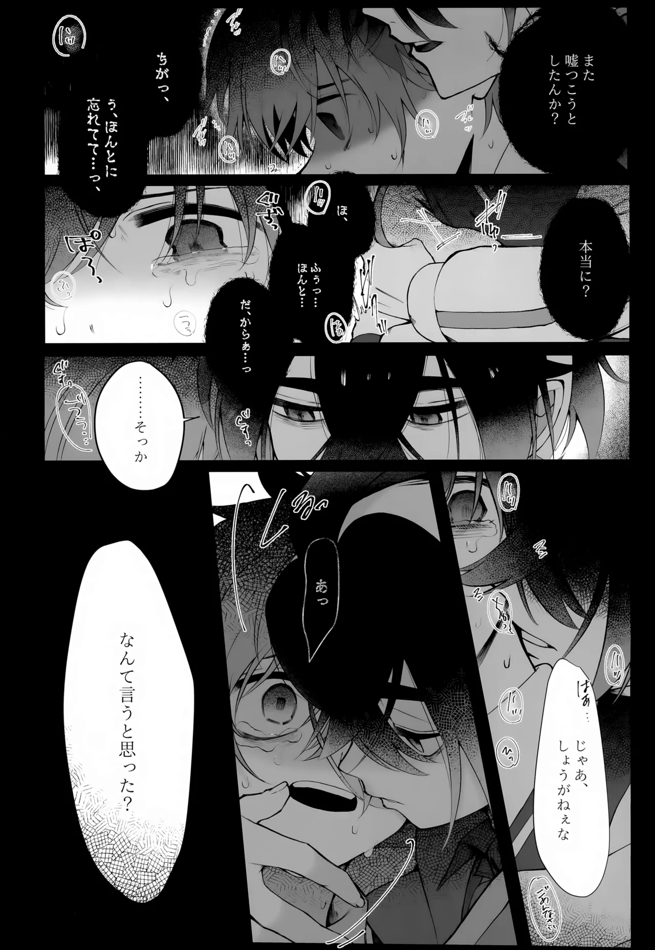 Oborete Ochite Sugattenee page 6 full
