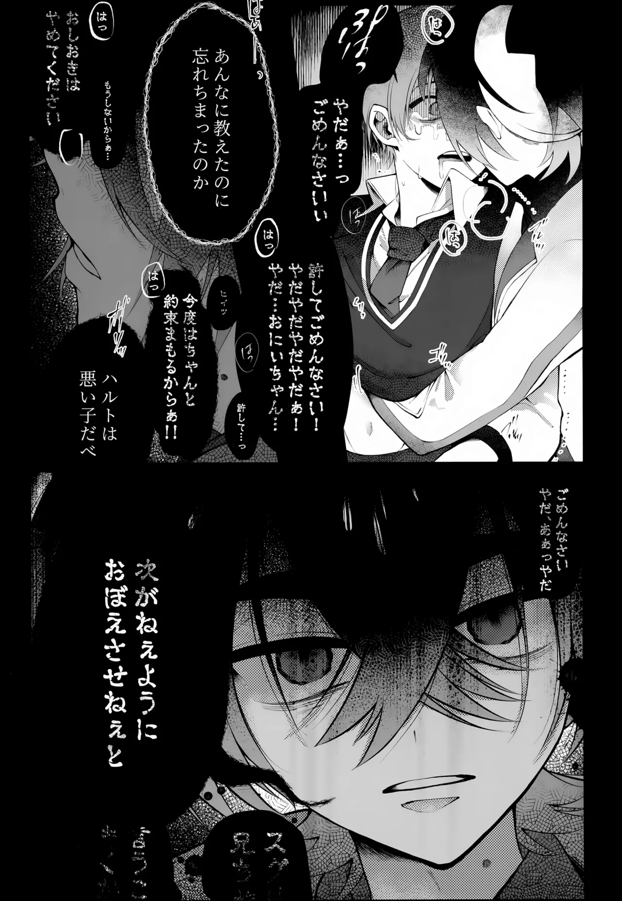 Oborete Ochite Sugattenee page 8 full