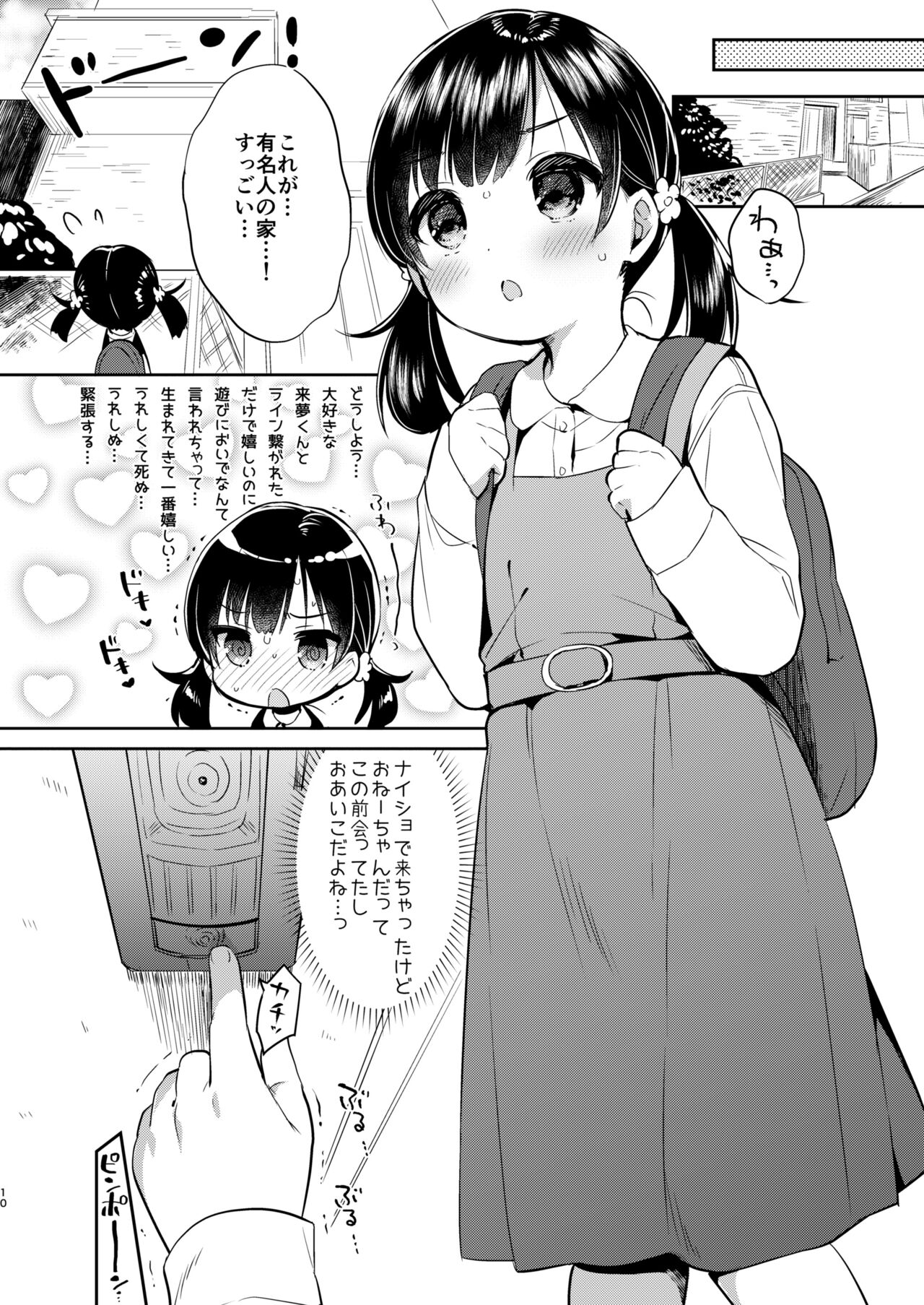 読モ★らいむ CASEFILE2 page 10 full