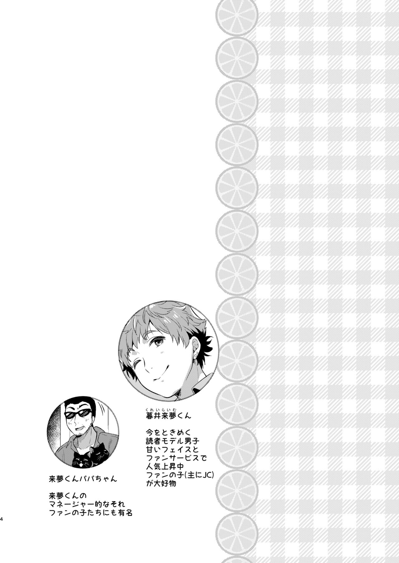 読モ★らいむ CASEFILE2 page 4 full