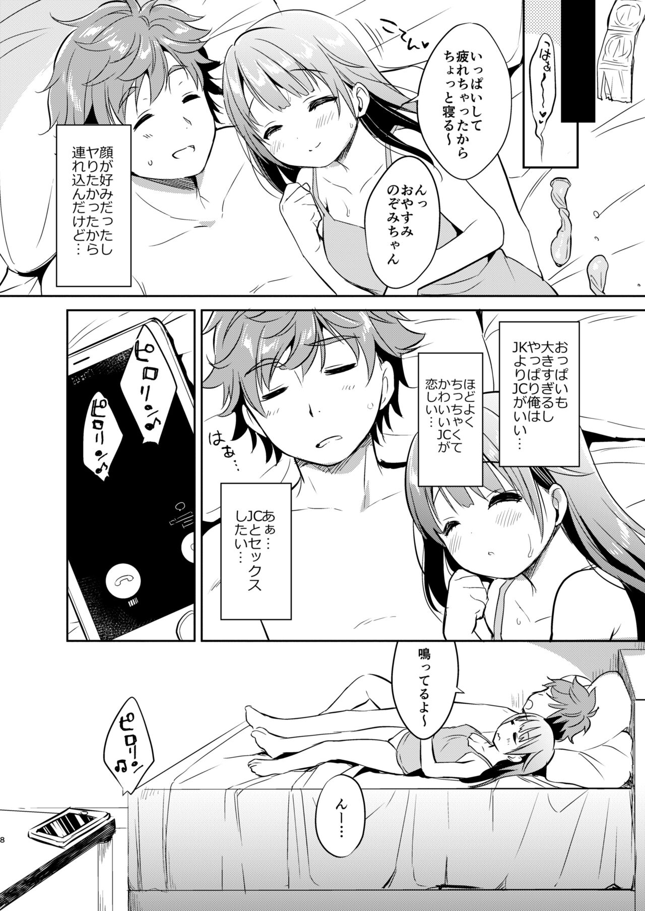 読モ★らいむ CASEFILE2 page 8 full