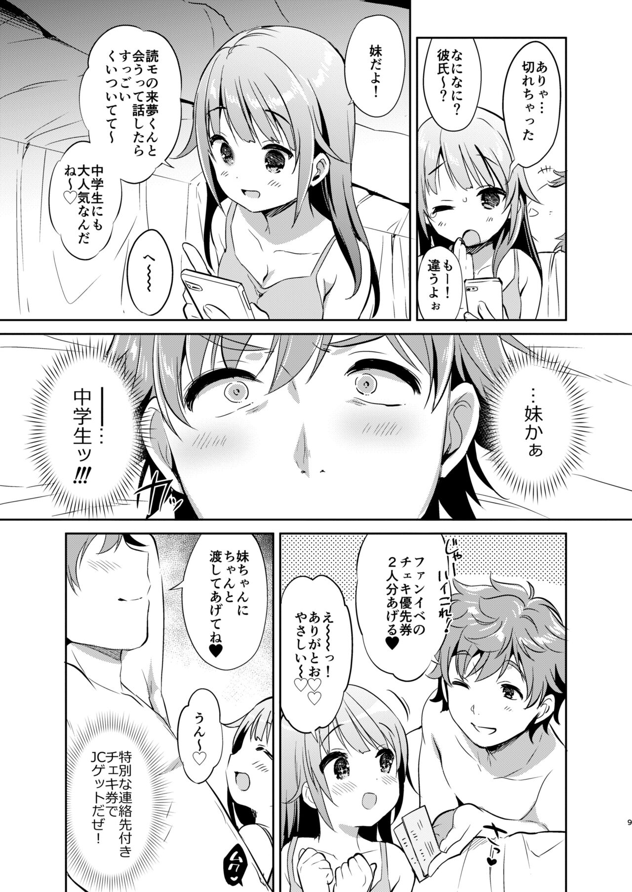 読モ★らいむ CASEFILE2 page 9 full