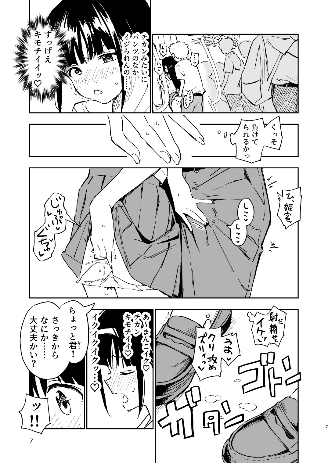1-kagetsu Ninshin Shinakereba Otoko ni Modoreru Hanashi page 7 full
