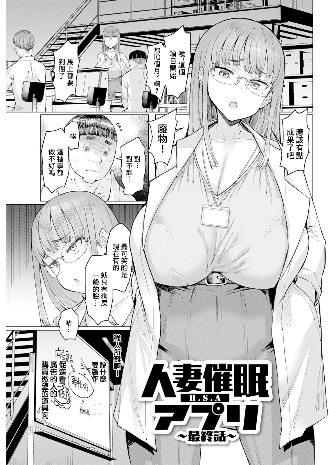 人妻催眠アプリ~最終話~ page 1 full