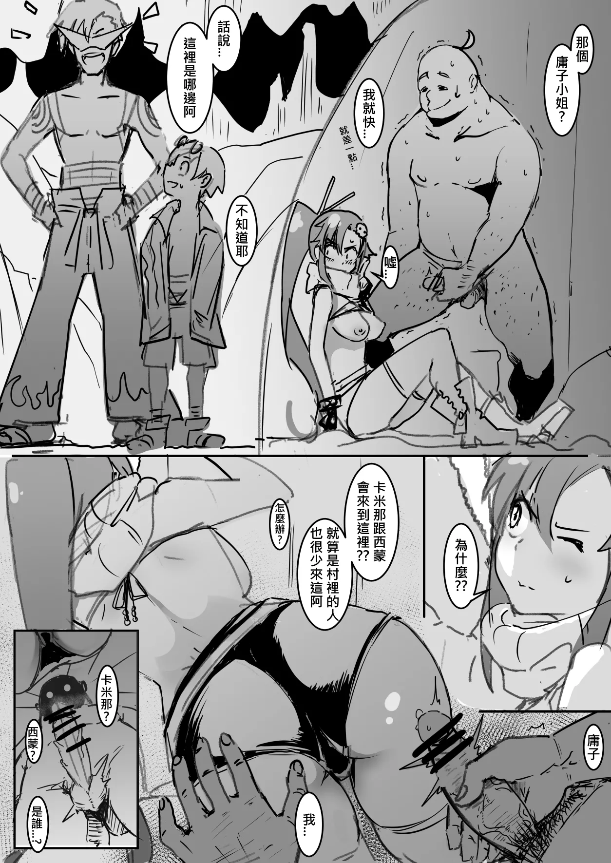 庸子 page 8 full