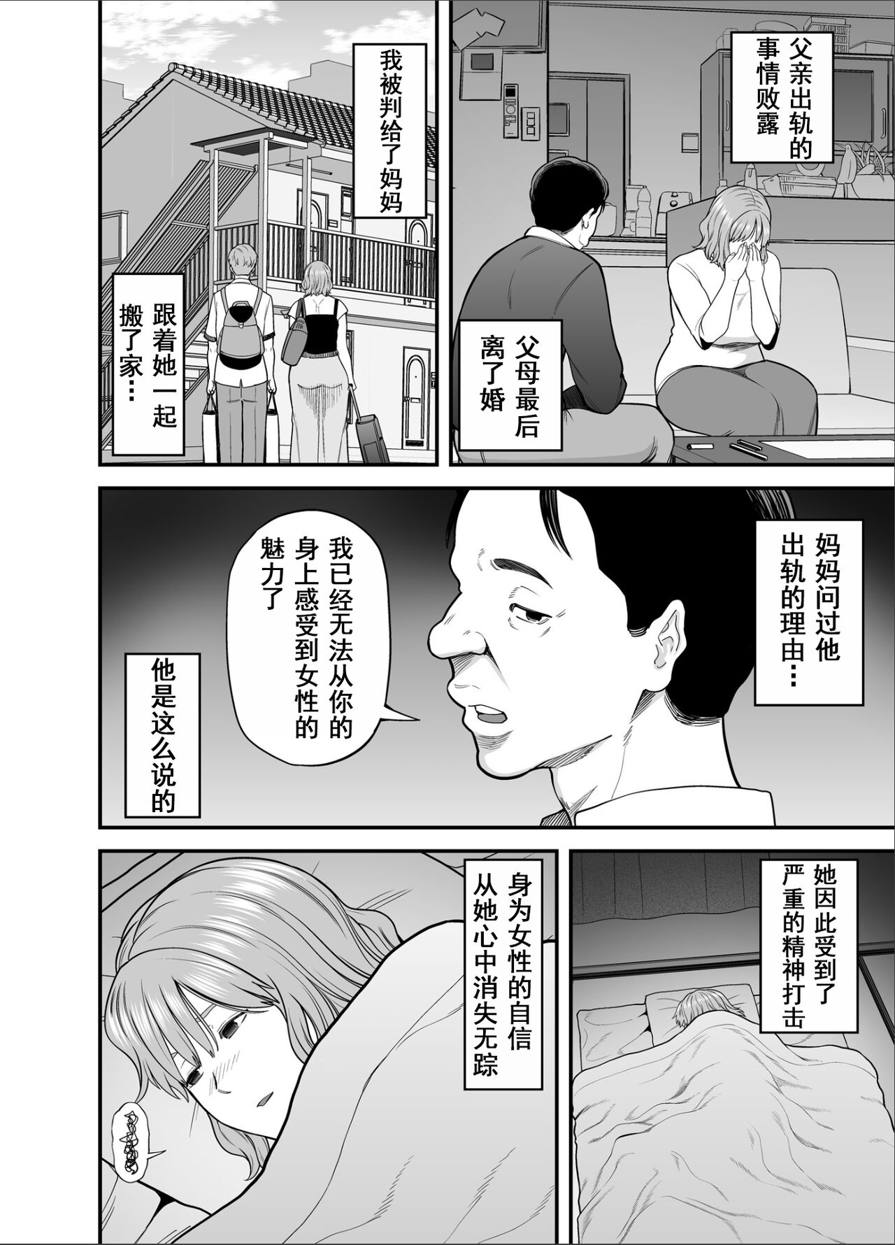 Mo Ore dake no Onna ja Nai Kaa-san | 妈妈已不再是我的女人 page 5 full