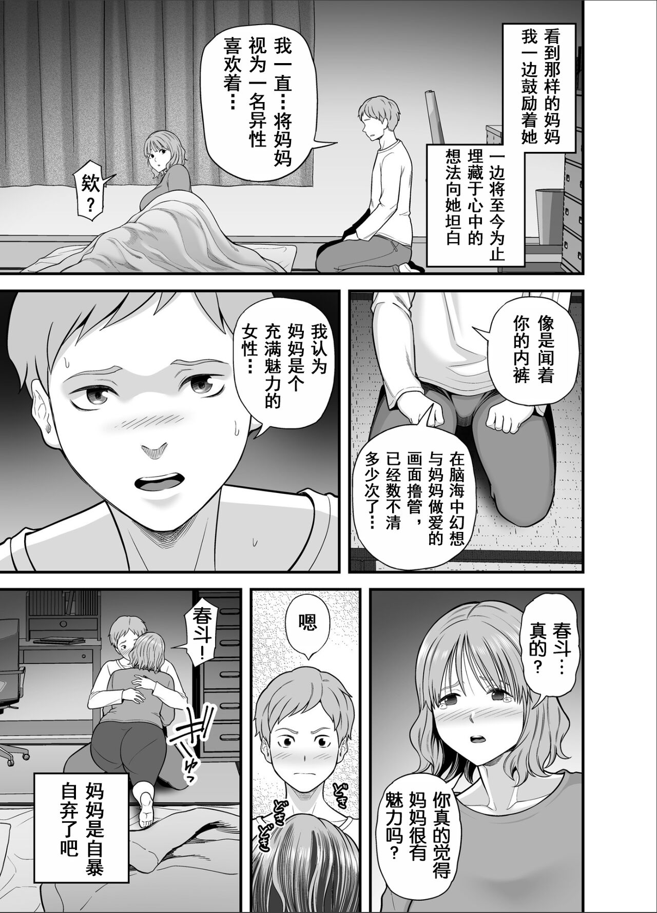 Mo Ore dake no Onna ja Nai Kaa-san | 妈妈已不再是我的女人 page 6 full