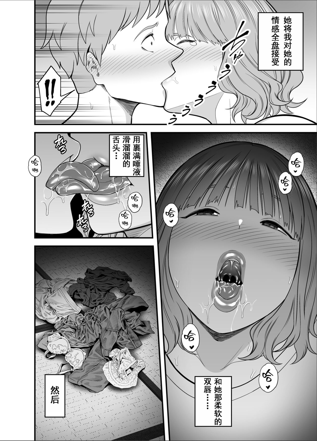 Mo Ore dake no Onna ja Nai Kaa-san | 妈妈已不再是我的女人 page 7 full