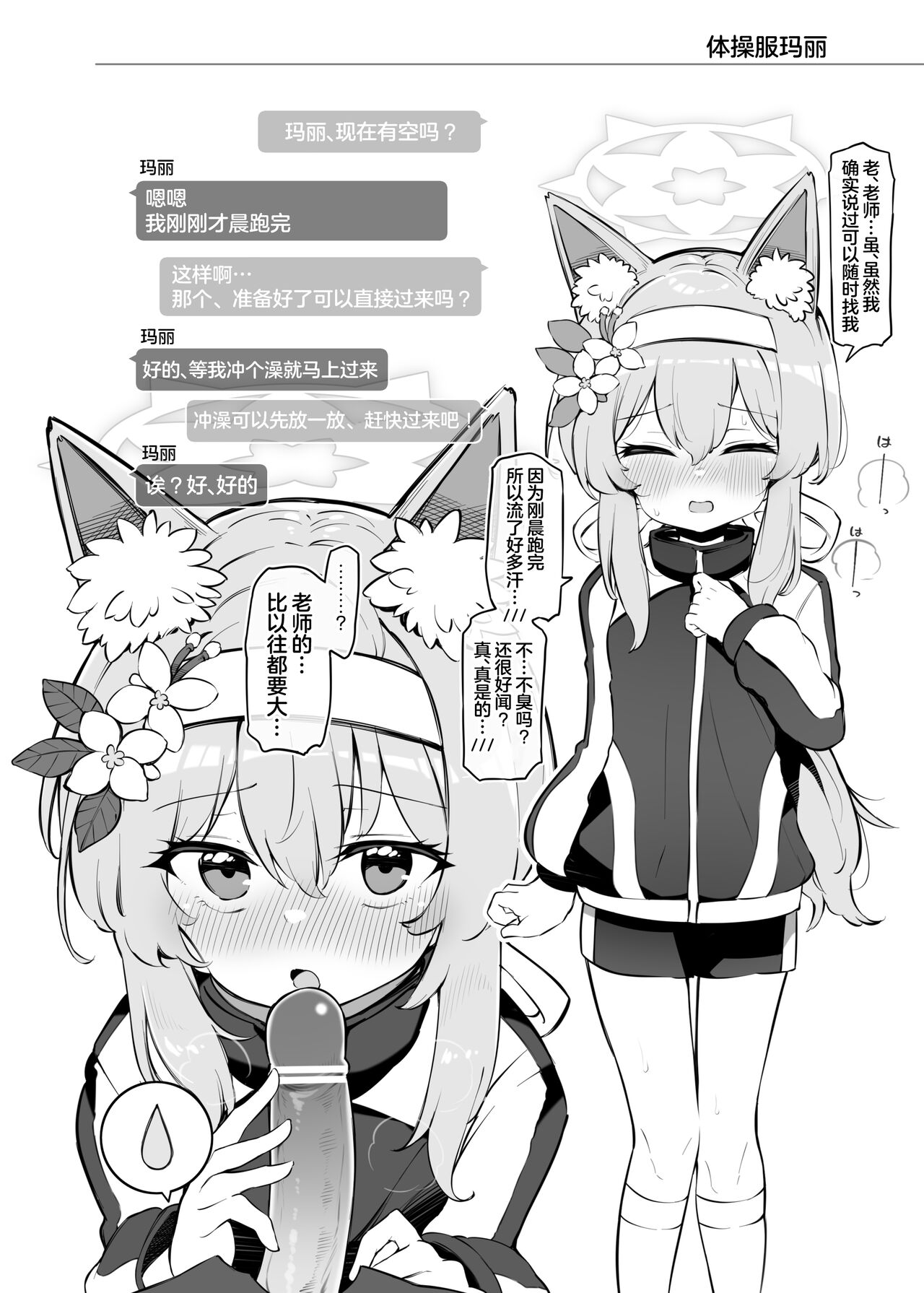 Kivotos Kozukuri Katsudou Houkokusho BluArch Kozukuri Houkokubu Ch. 3 | 基沃托斯生小孩活动报告书 碧蓝档案生小孩报告部 第3报 page 10 full