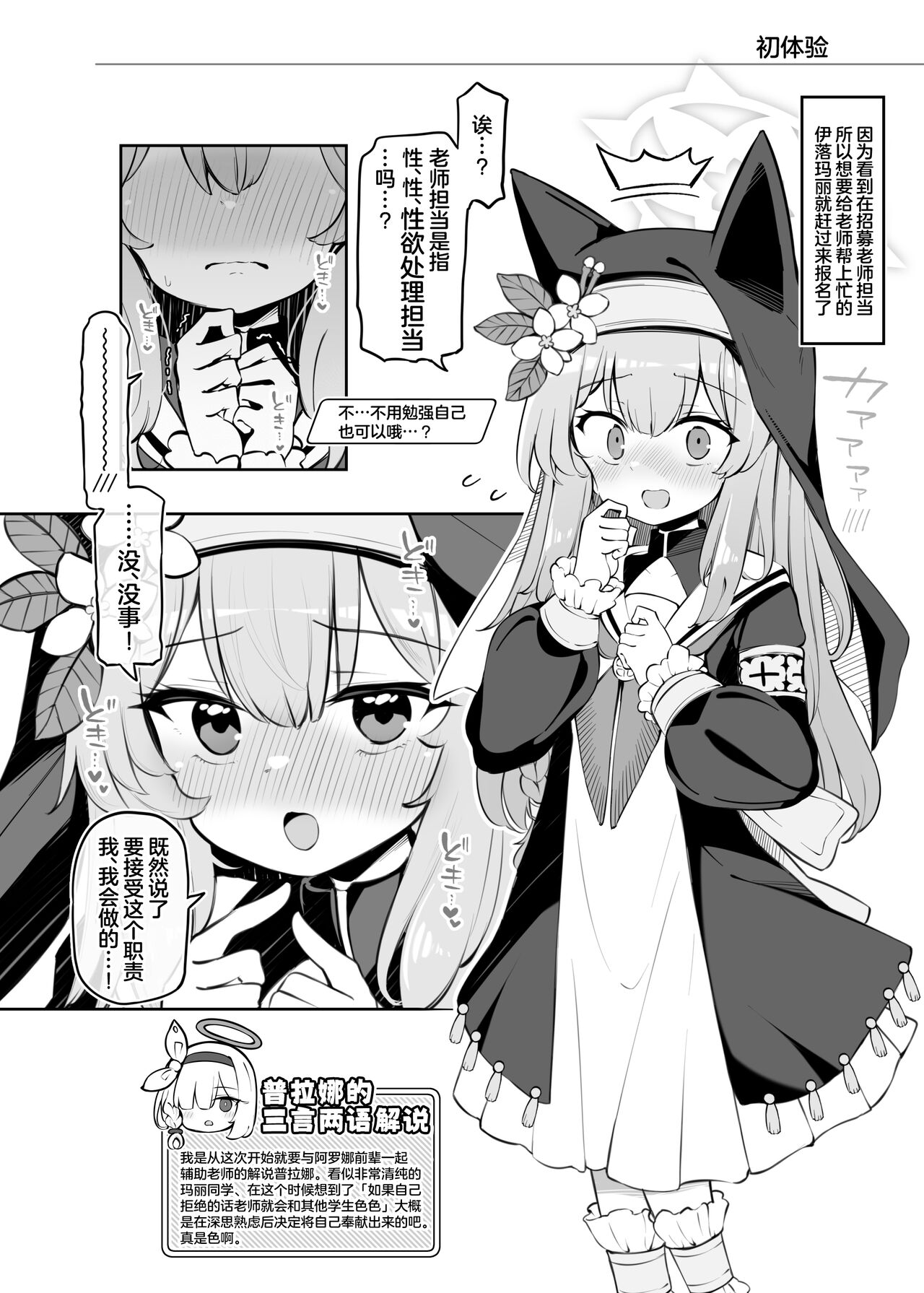 Kivotos Kozukuri Katsudou Houkokusho BluArch Kozukuri Houkokubu Ch. 3 | 基沃托斯生小孩活动报告书 碧蓝档案生小孩报告部 第3报 page 4 full