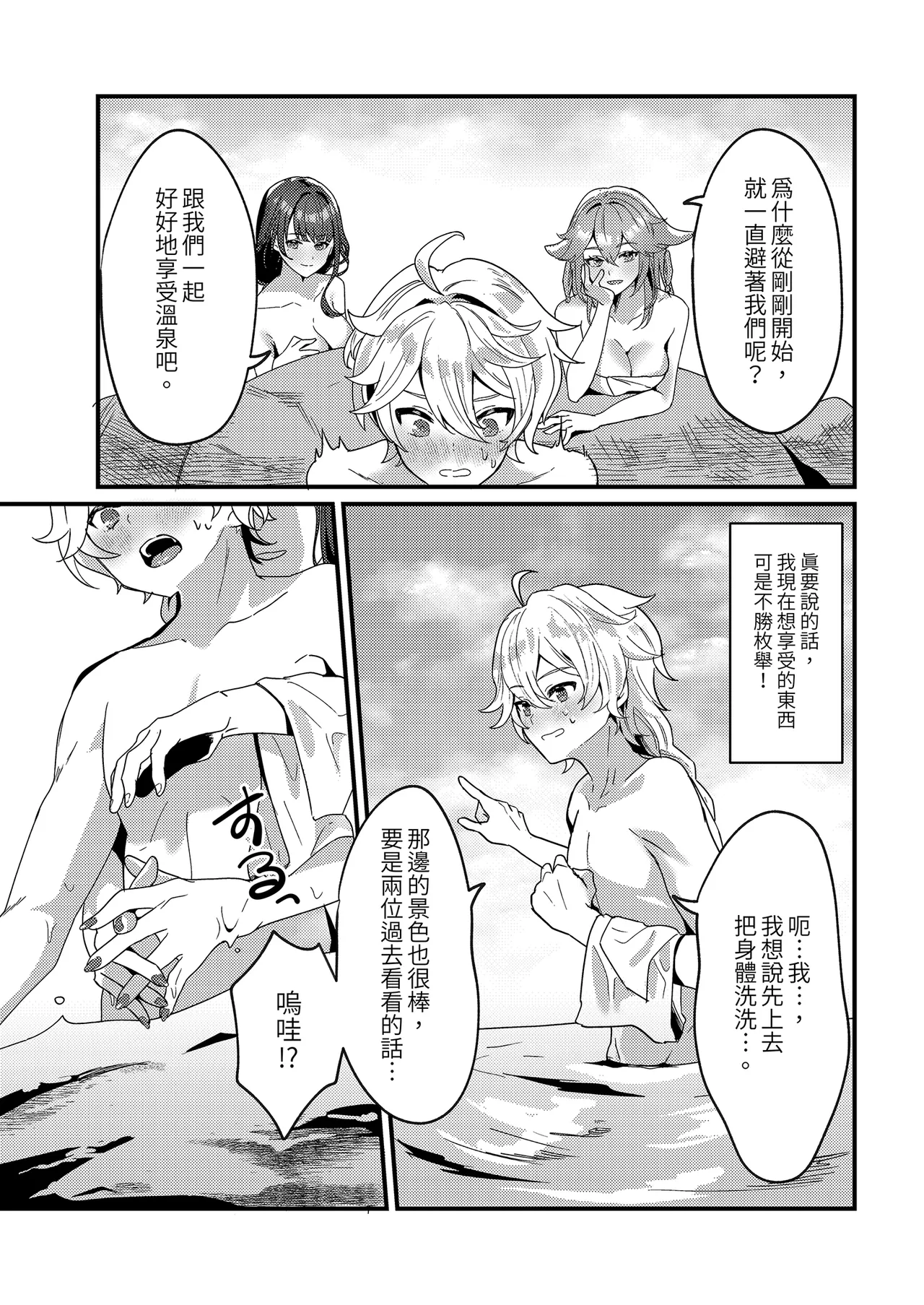 Inazuma Shippori Onsen Kyuuk | 稻妻濕漉漉溫泉假期 page 5 full