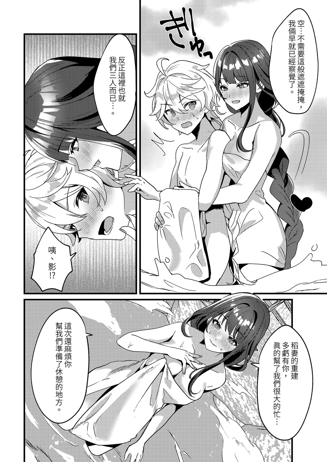 Inazuma Shippori Onsen Kyuuk | 稻妻濕漉漉溫泉假期 page 6 full