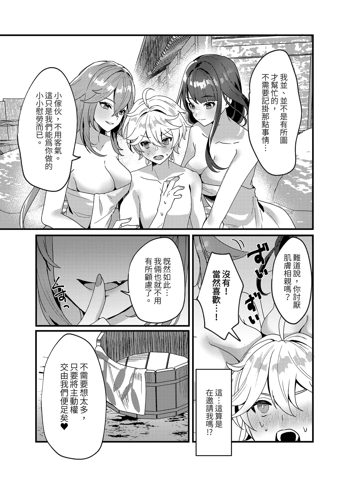 Inazuma Shippori Onsen Kyuuk | 稻妻濕漉漉溫泉假期 page 7 full