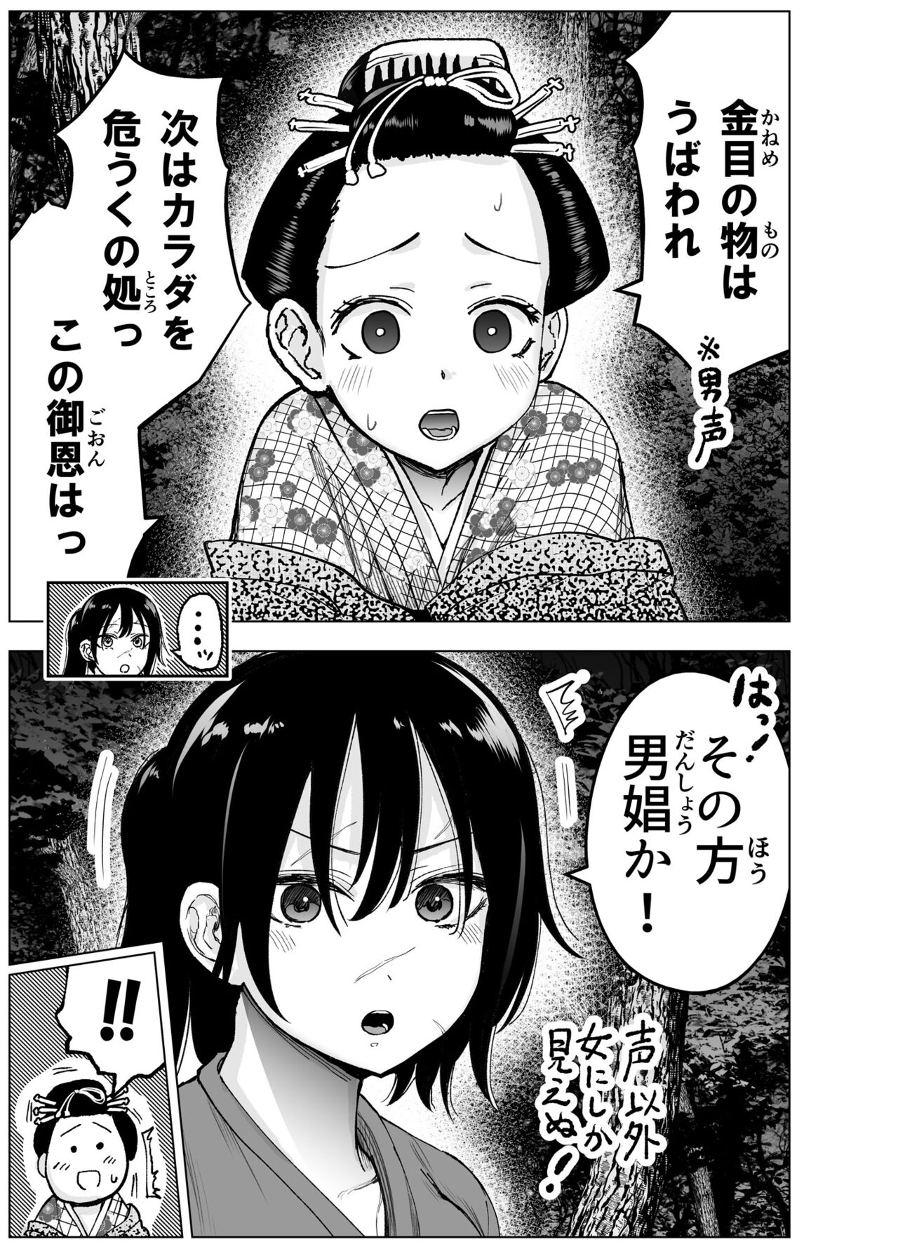 男娼 人斬り女侍が男娼を拾う話初夜 - Page 5 » nhentai