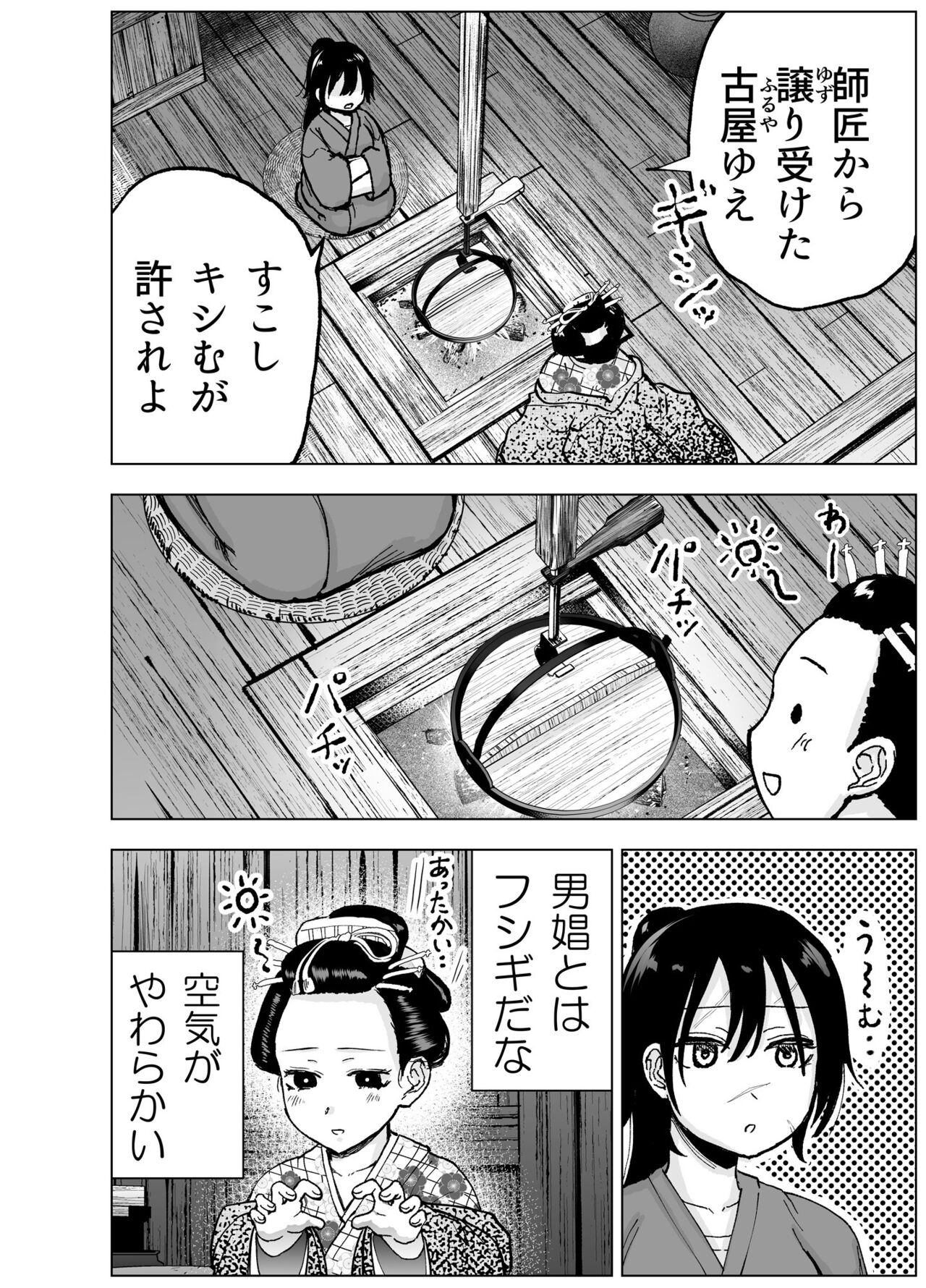 人斬り女侍が男娼を拾う話初夜 page 8 full