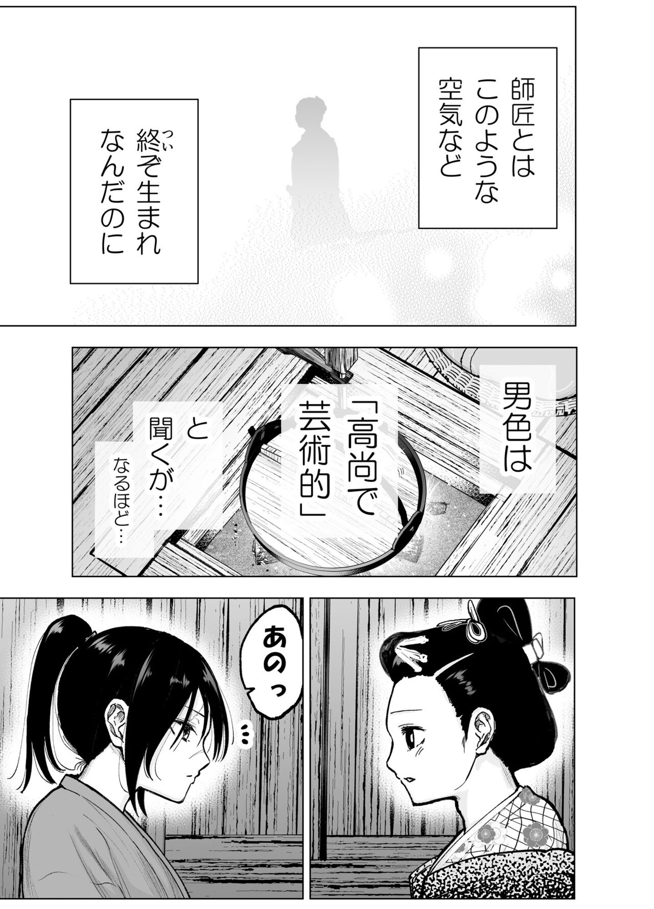 人斬り女侍が男娼を拾う話初夜 page 9 full