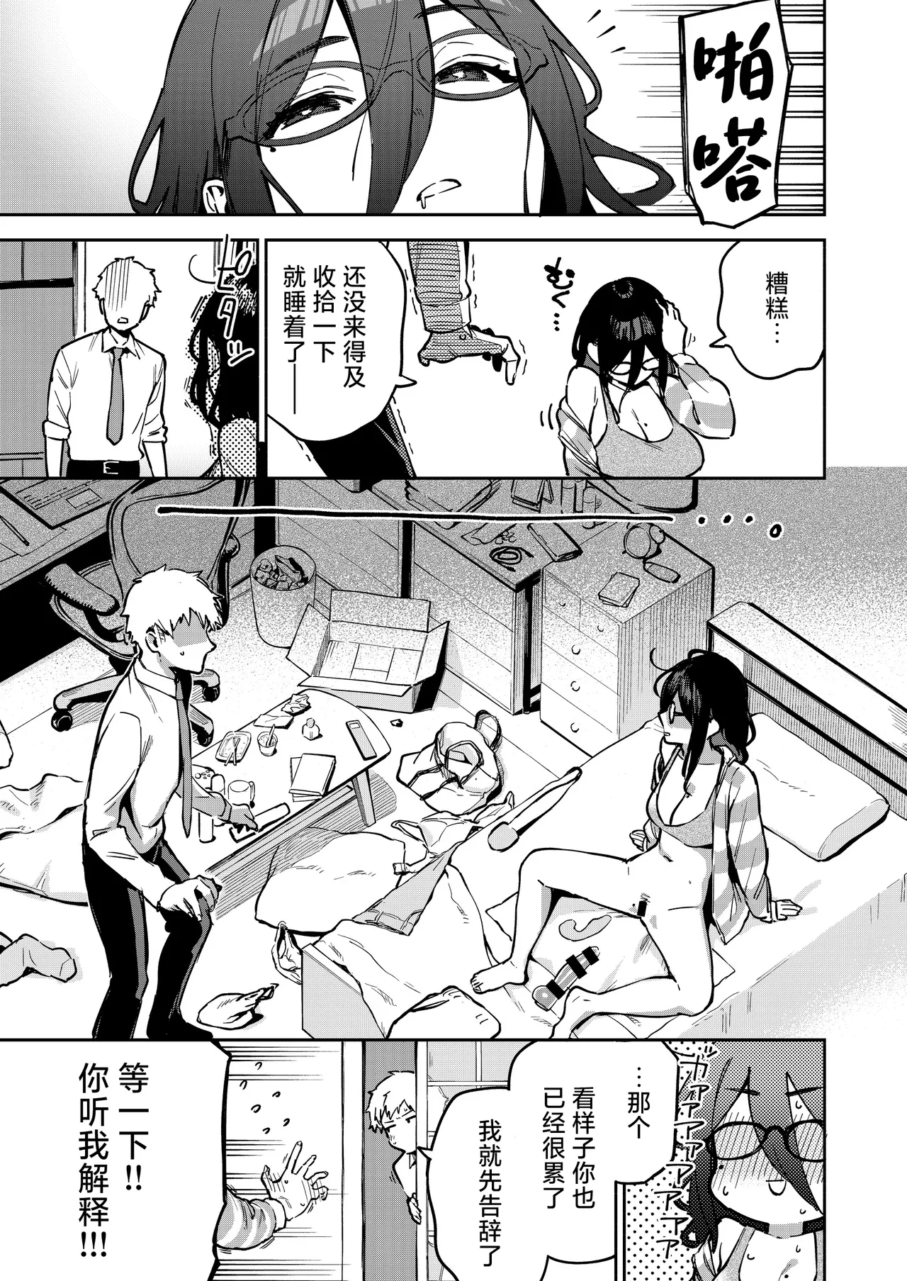 Tonari no Ayane-san Otona no Omocha Hen | 我的邻居文音小姐 page 4 full