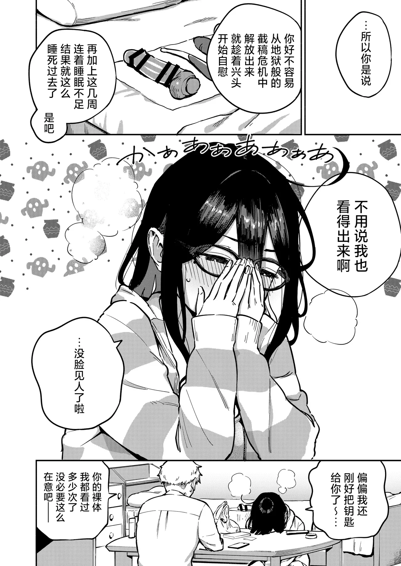 Tonari no Ayane-san Otona no Omocha Hen | 我的邻居文音小姐 page 5 full