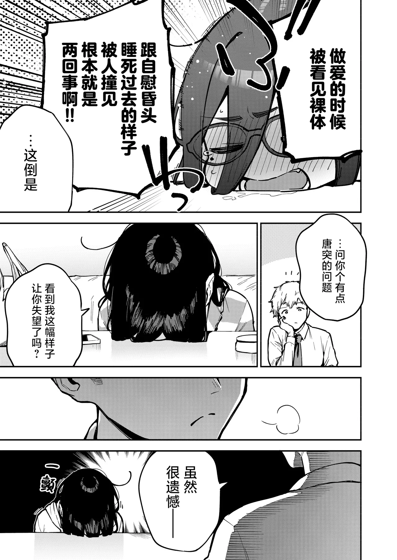 Tonari no Ayane-san Otona no Omocha Hen | 我的邻居文音小姐 page 6 full