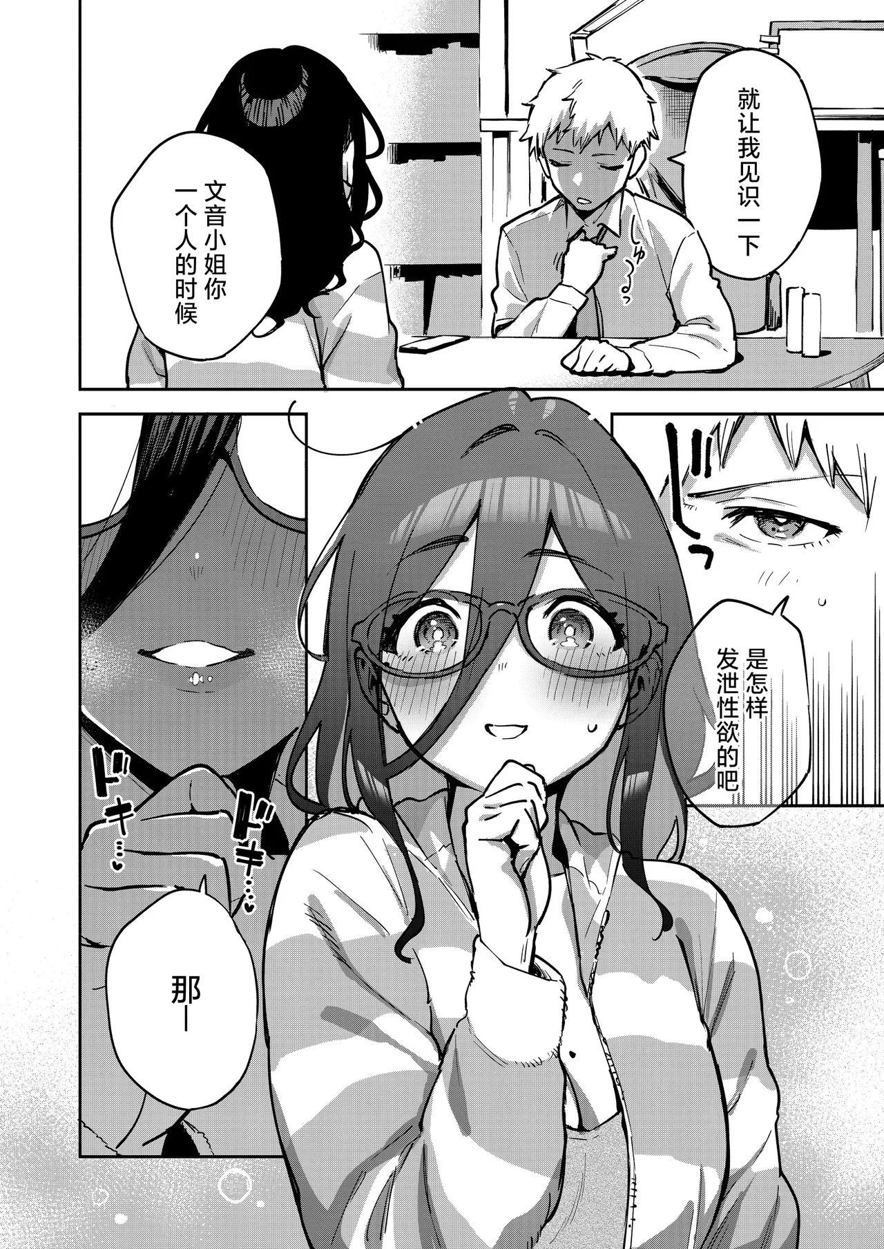 Tonari no Ayane-san Otona no Omocha Hen | 我的邻居文音小姐 page 9 full