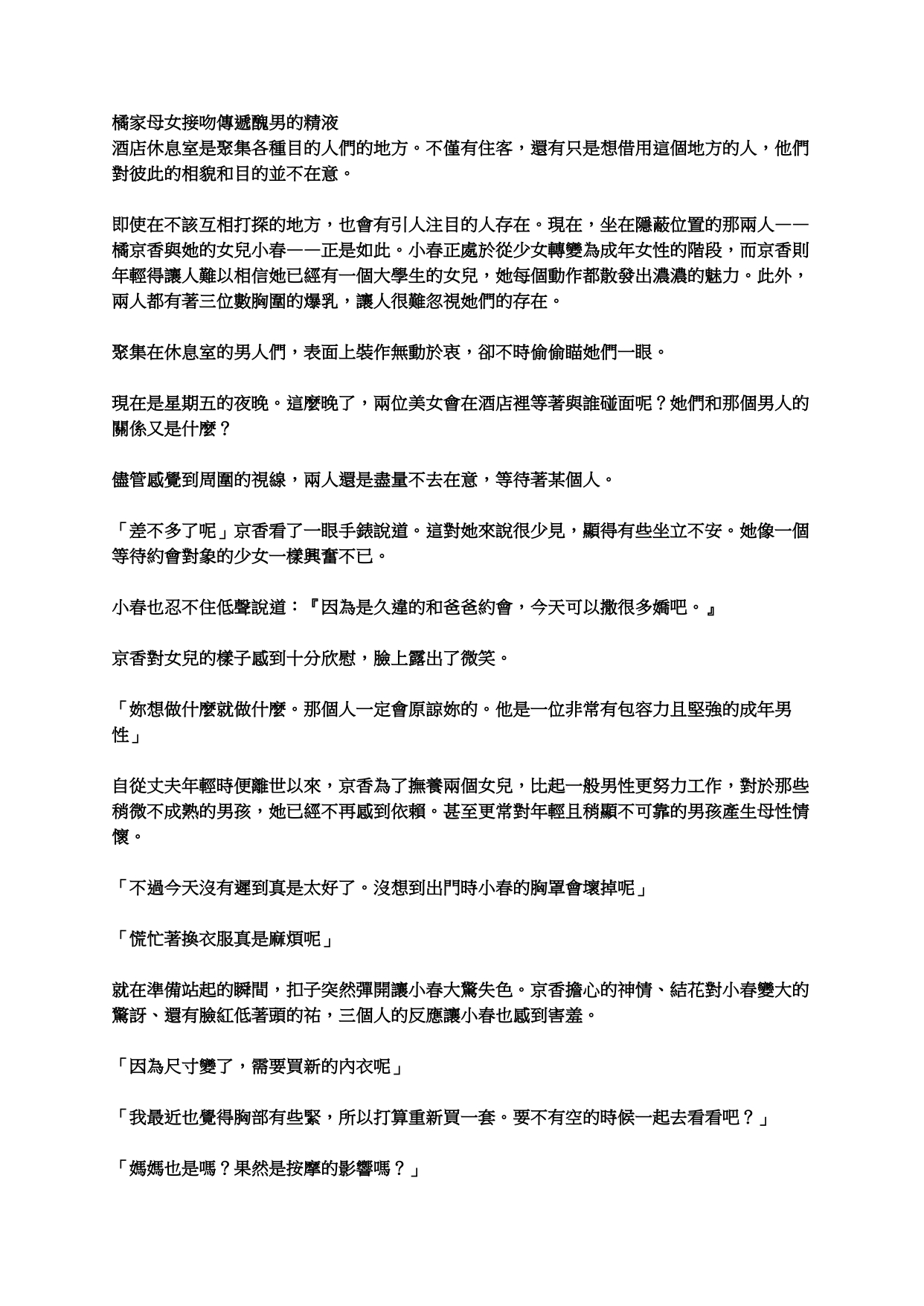 tachibana-san-chi no  Oyakodon jijou page 1 full