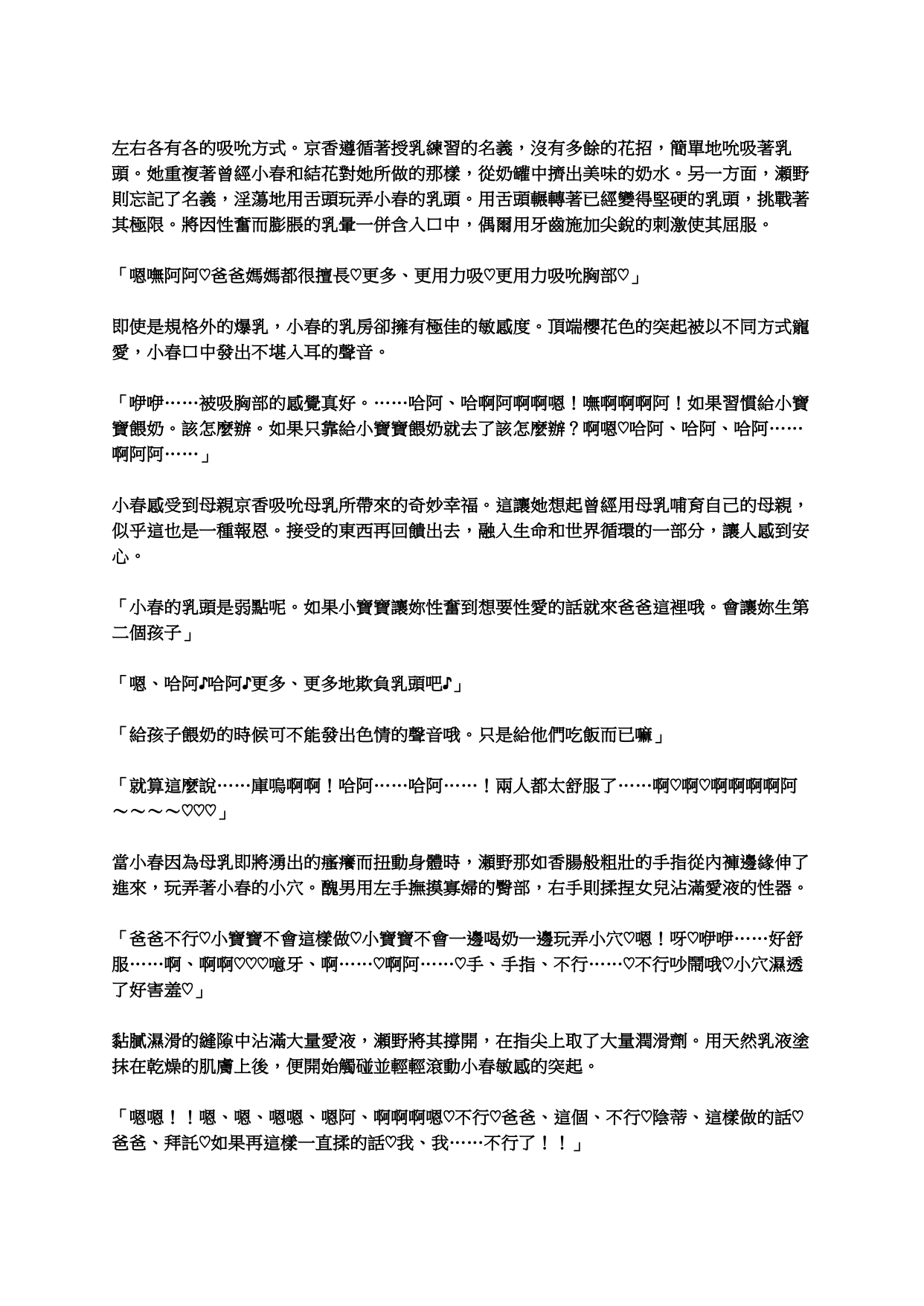 tachibana-san-chi no  Oyakodon jijou page 10 full