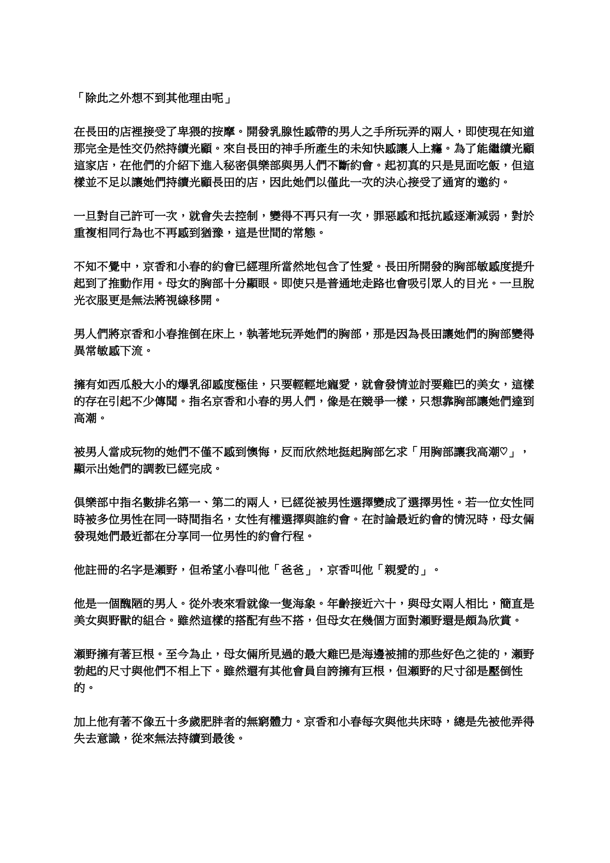 tachibana-san-chi no  Oyakodon jijou page 2 full