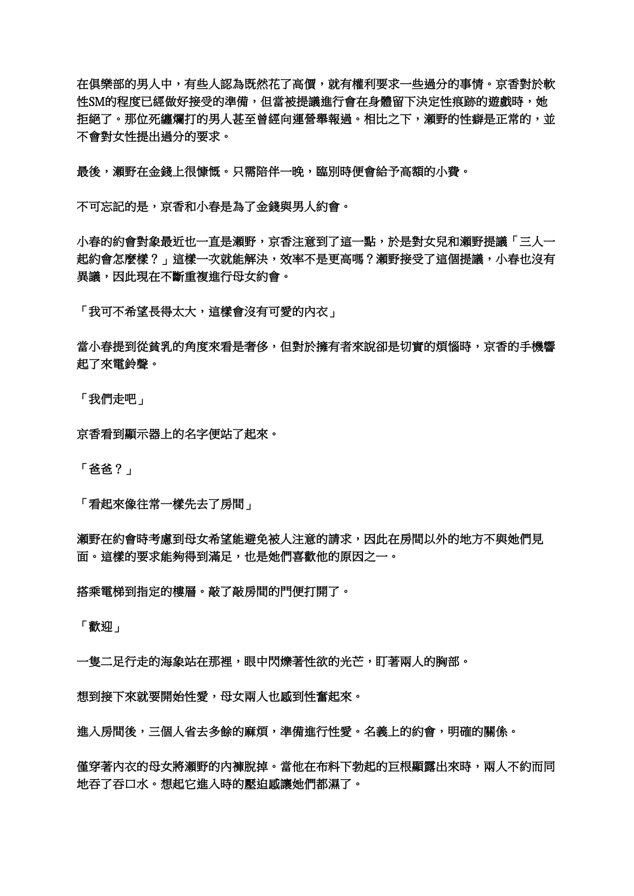 tachibana-san-chi no  Oyakodon jijou page 3 full