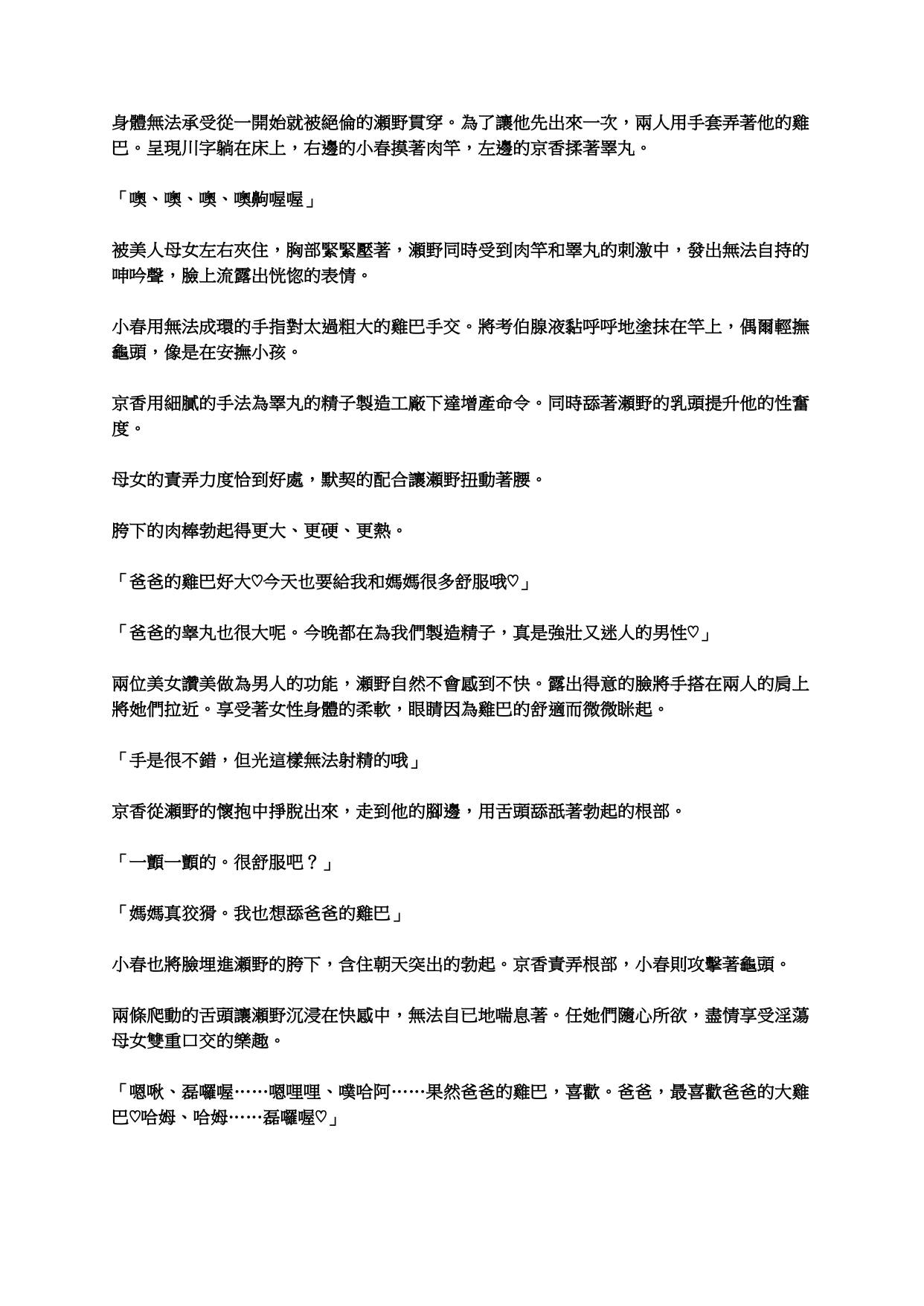 tachibana-san-chi no  Oyakodon jijou page 4 full