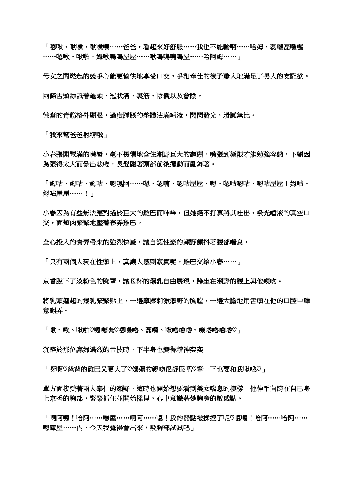 tachibana-san-chi no  Oyakodon jijou page 5 full