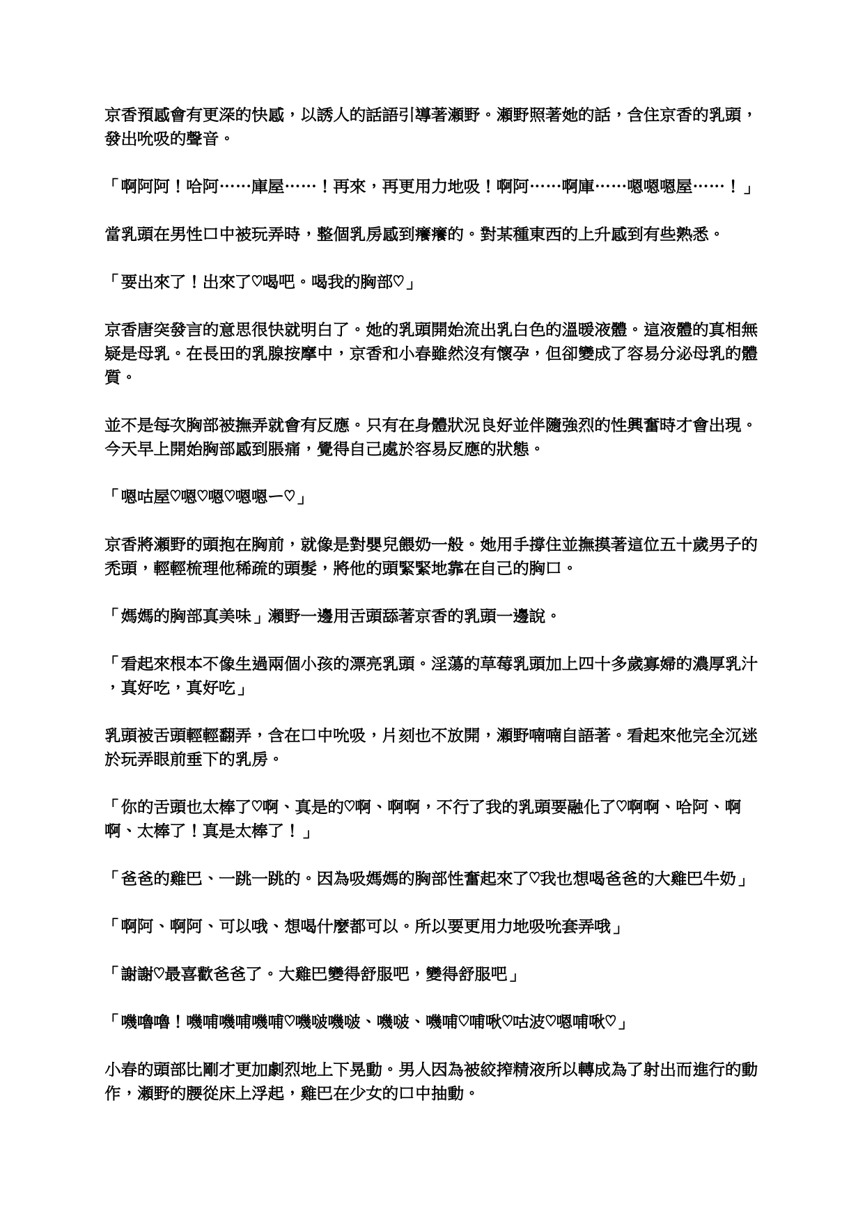 tachibana-san-chi no  Oyakodon jijou page 6 full