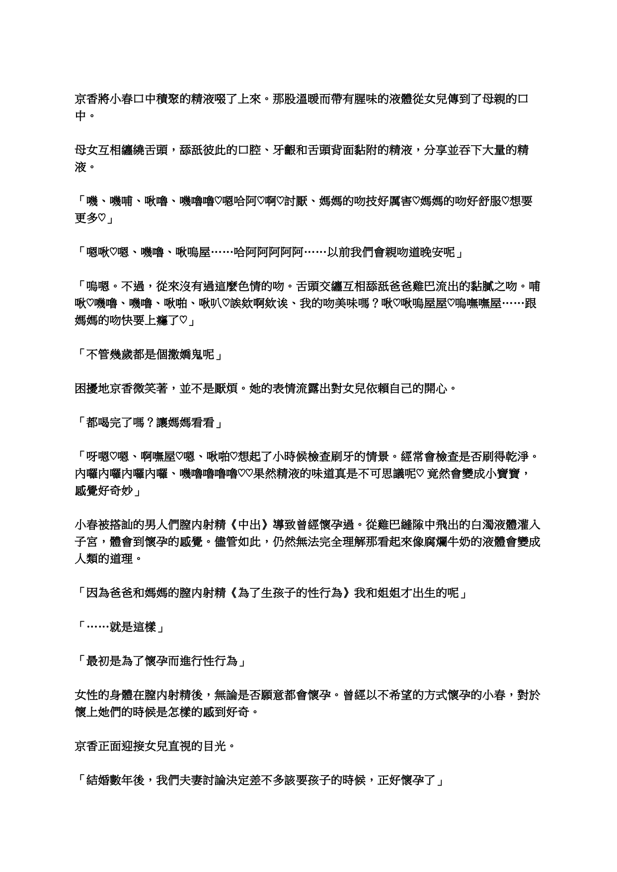 tachibana-san-chi no  Oyakodon jijou page 8 full