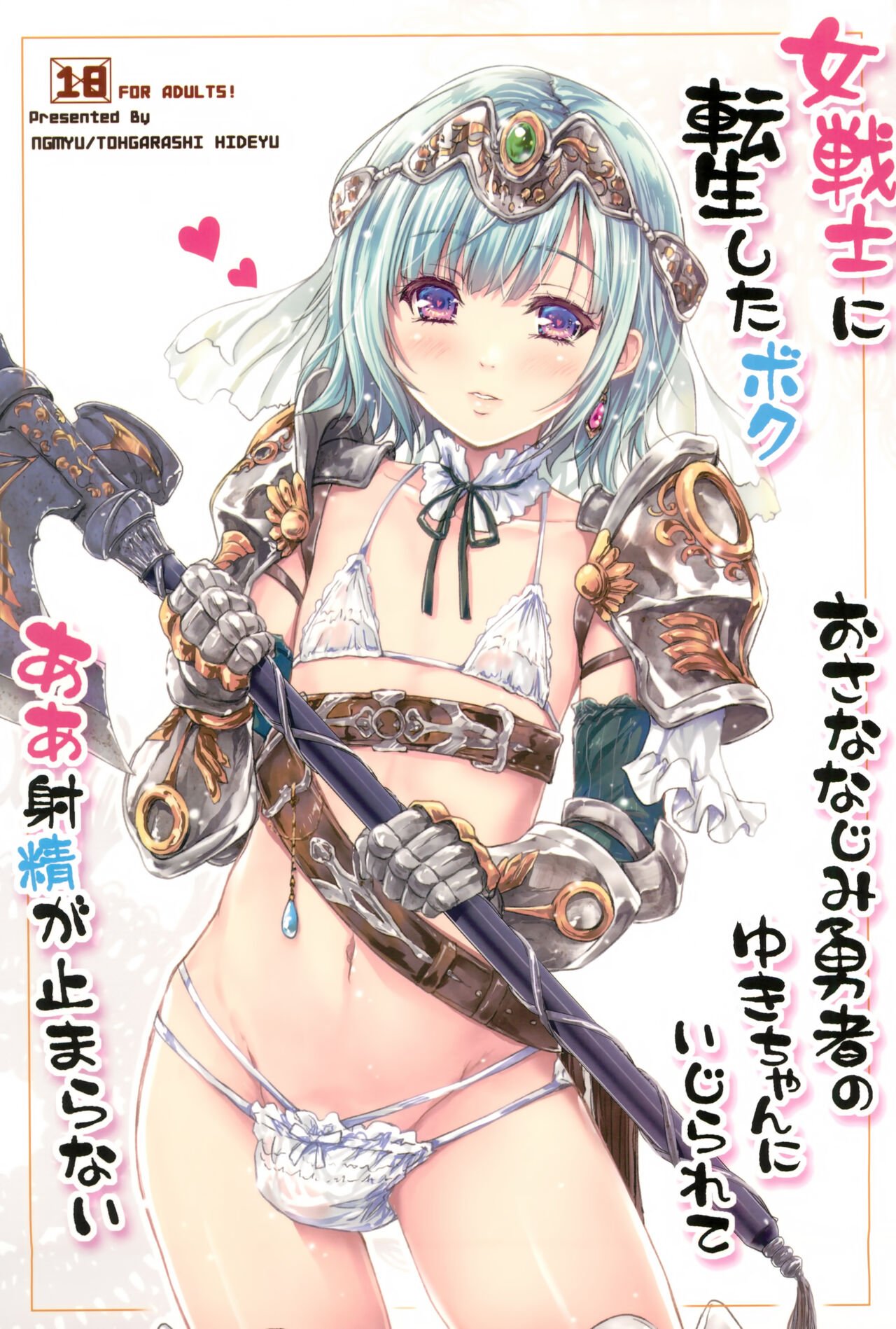 Onna senshi ni tensei shita boku osana najimi yuusha no yu kichi ~yan'niijirareaa shasei ga tomaranai page 1 full