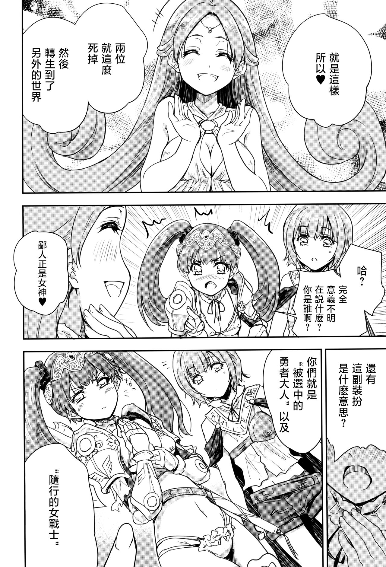 Onna senshi ni tensei shita boku osana najimi yuusha no yu kichi ~yan'niijirareaa shasei ga tomaranai page 6 full