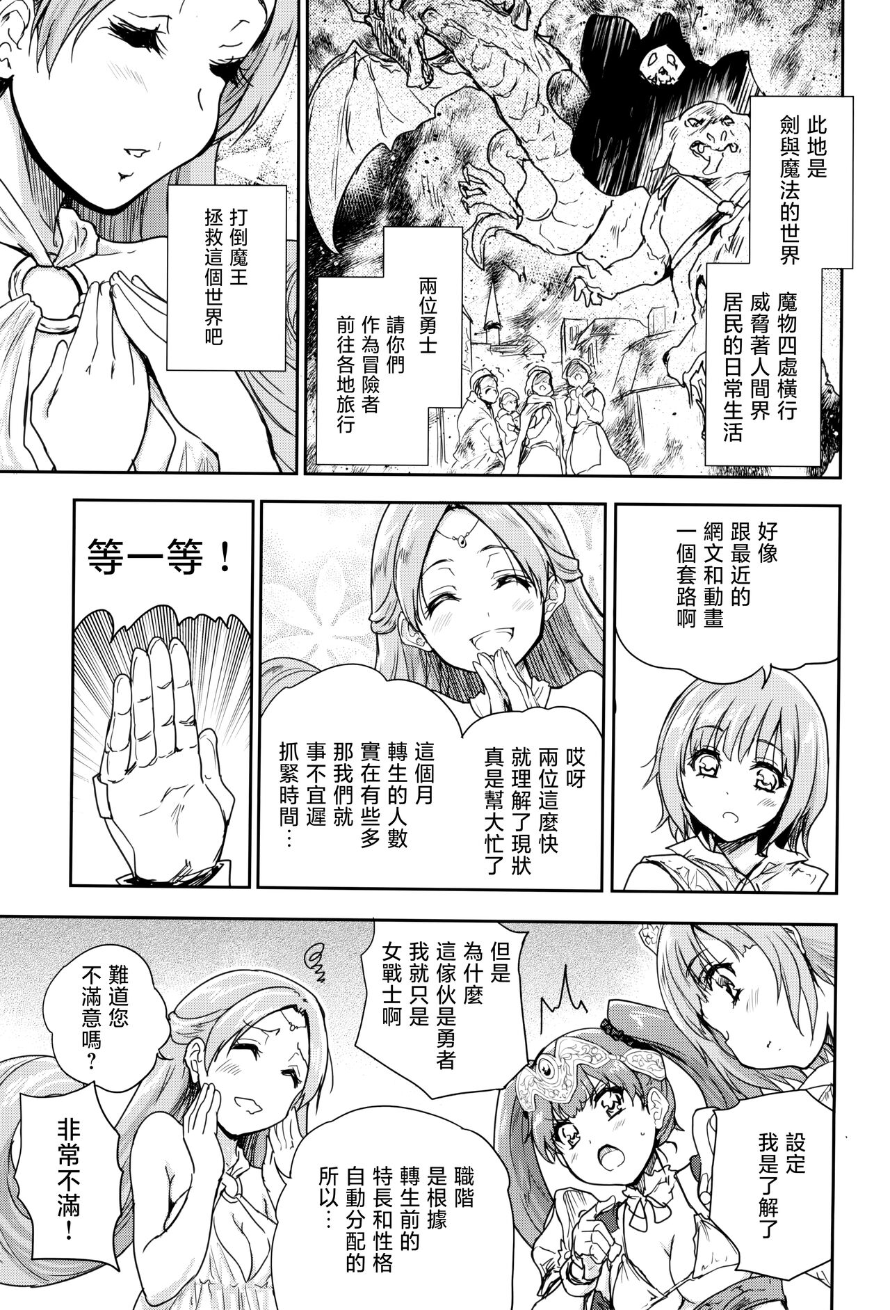 Onna senshi ni tensei shita boku osana najimi yuusha no yu kichi ~yan'niijirareaa shasei ga tomaranai page 7 full