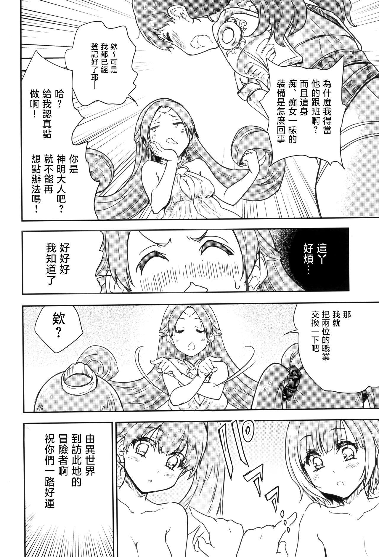 Onna senshi ni tensei shita boku osana najimi yuusha no yu kichi ~yan'niijirareaa shasei ga tomaranai page 8 full
