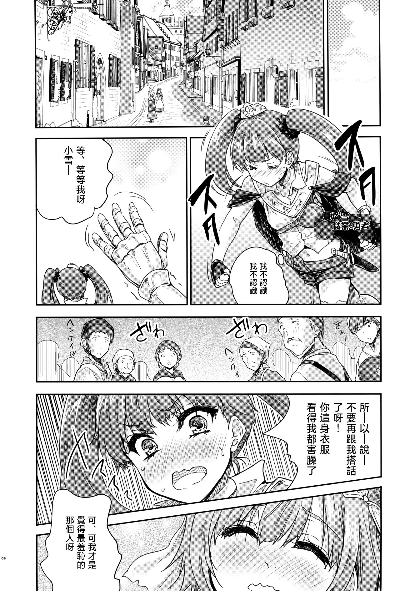 Onna senshi ni tensei shita boku osana najimi yuusha no yu kichi ~yan'niijirareaa shasei ga tomaranai page 9 full