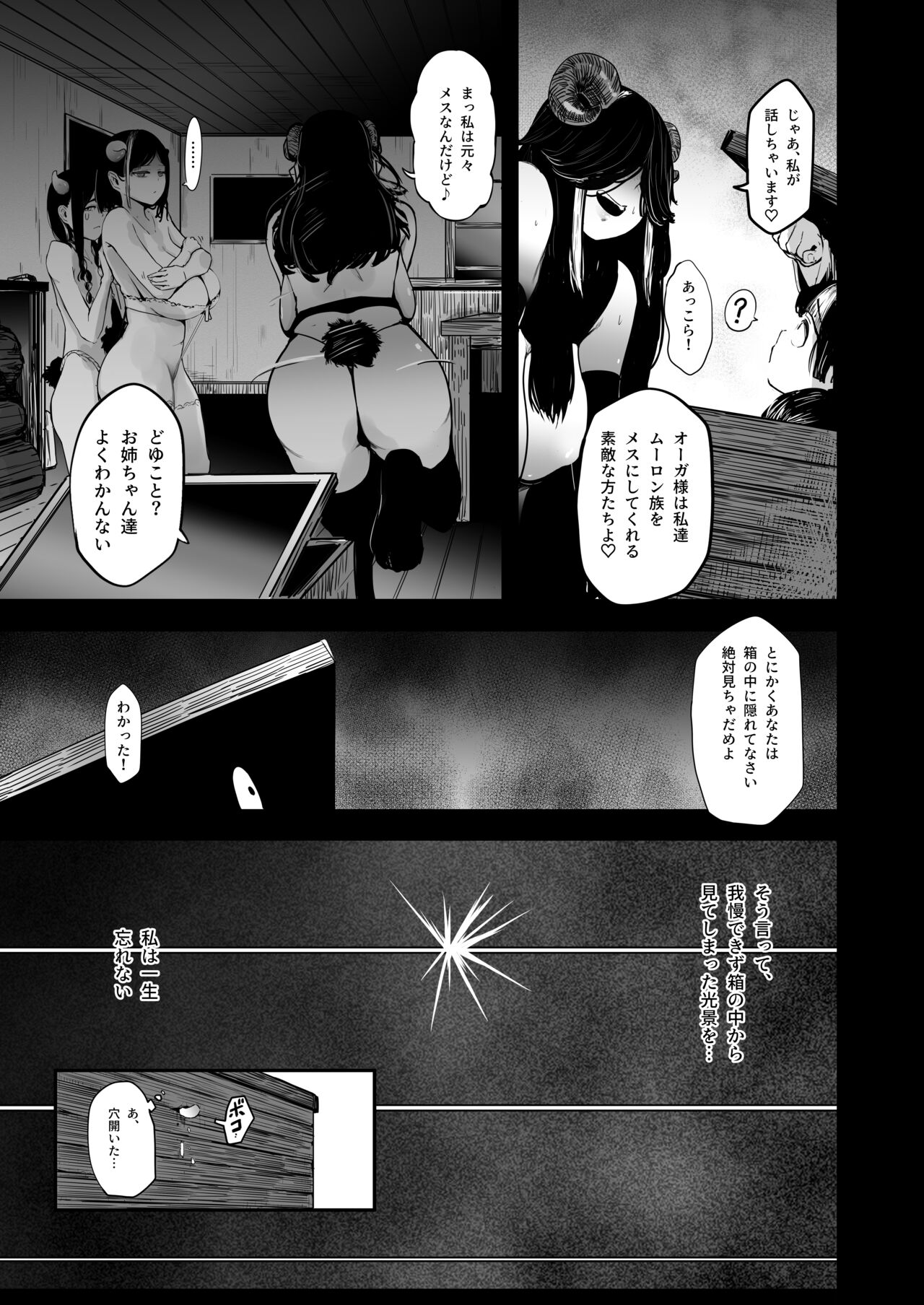 seishoku nōryoku ga nai shuzoku wa ōku o umu shika nō ga nai page 3 full