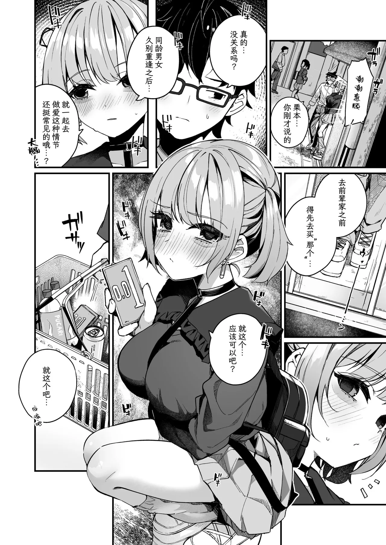 Renai Soudan nante Hobo Sex desu yo ne!? ～Akuyuu Kouhai to Issen Koete Yarimakuru Hanashi～ page 10 full