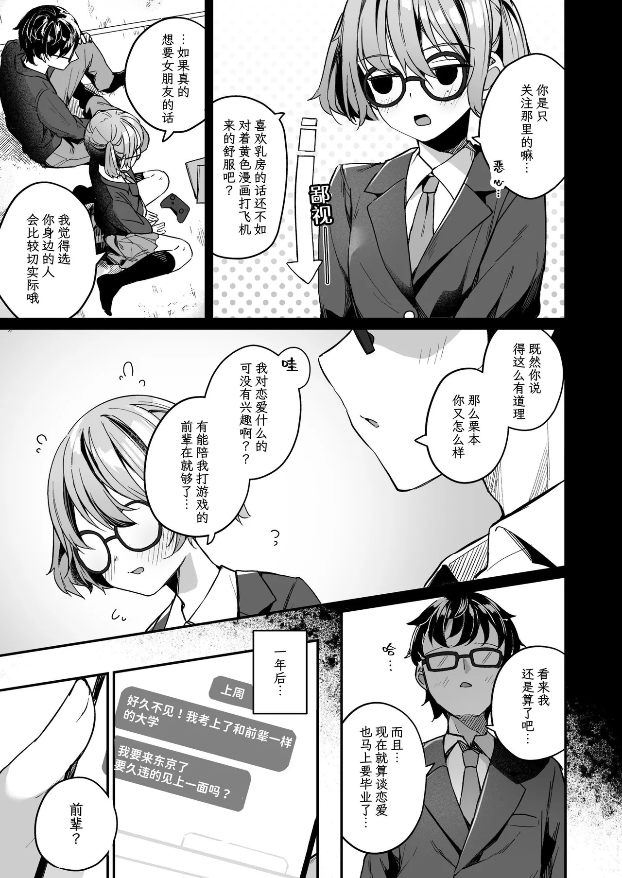 Renai Soudan nante Hobo Sex desu yo ne!? ～Akuyuu Kouhai to Issen Koete Yarimakuru Hanashi～ page 5 full