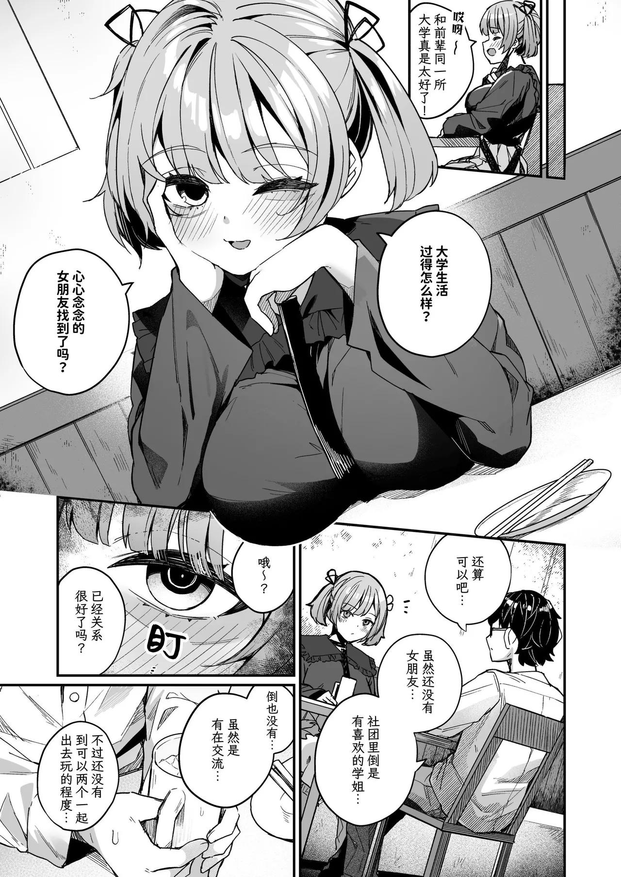 Renai Soudan nante Hobo Sex desu yo ne!? ～Akuyuu Kouhai to Issen Koete Yarimakuru Hanashi～ page 7 full