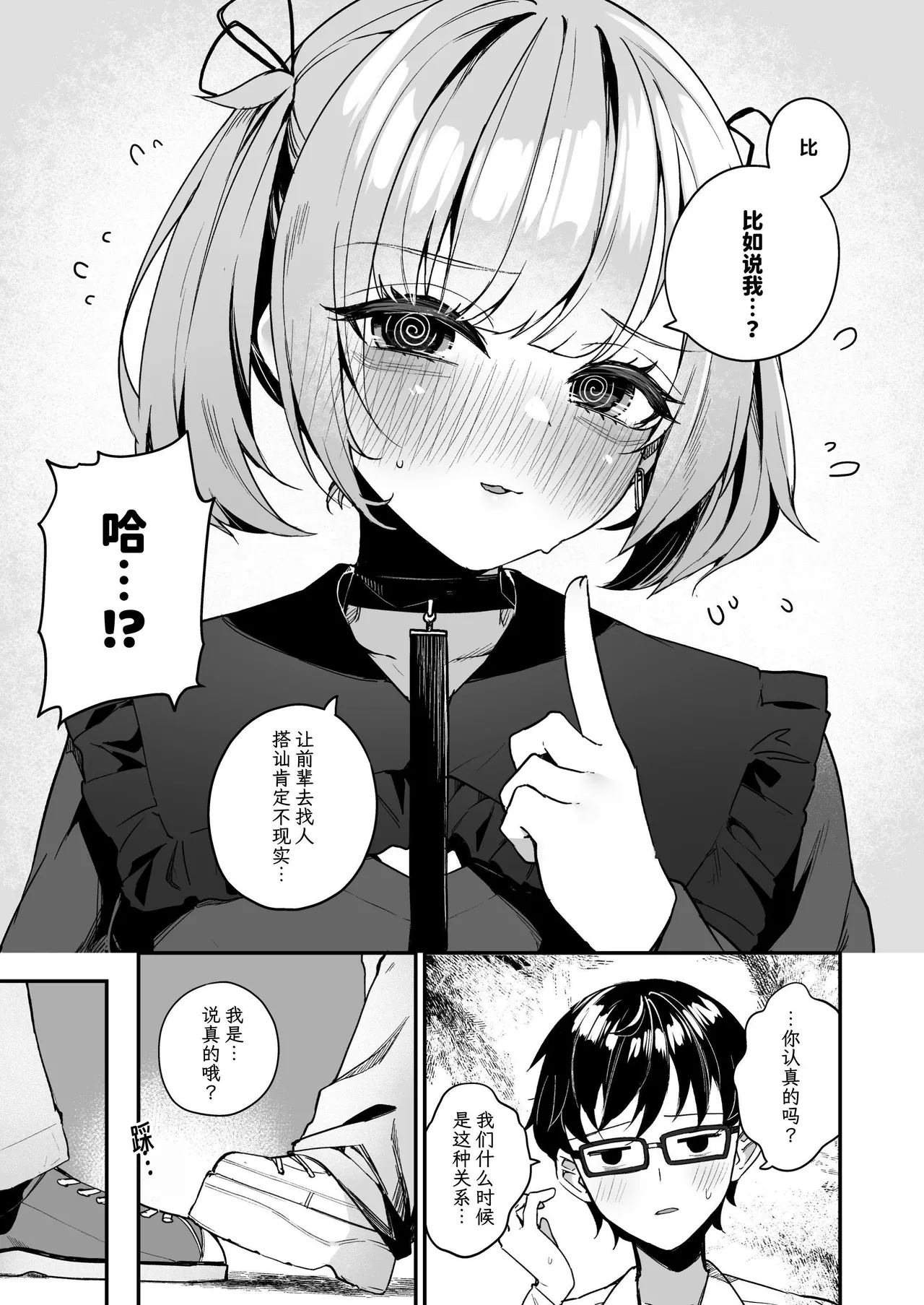 Renai Soudan nante Hobo Sex desu yo ne!? ～Akuyuu Kouhai to Issen Koete Yarimakuru Hanashi～ page 9 full