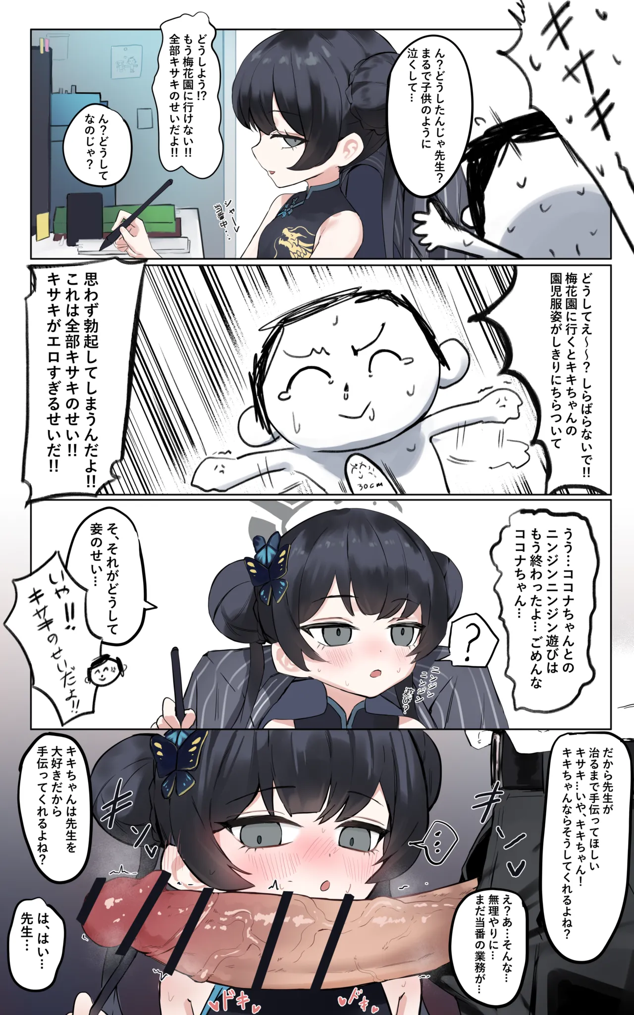 キキちゃんなら！！ page 1 full