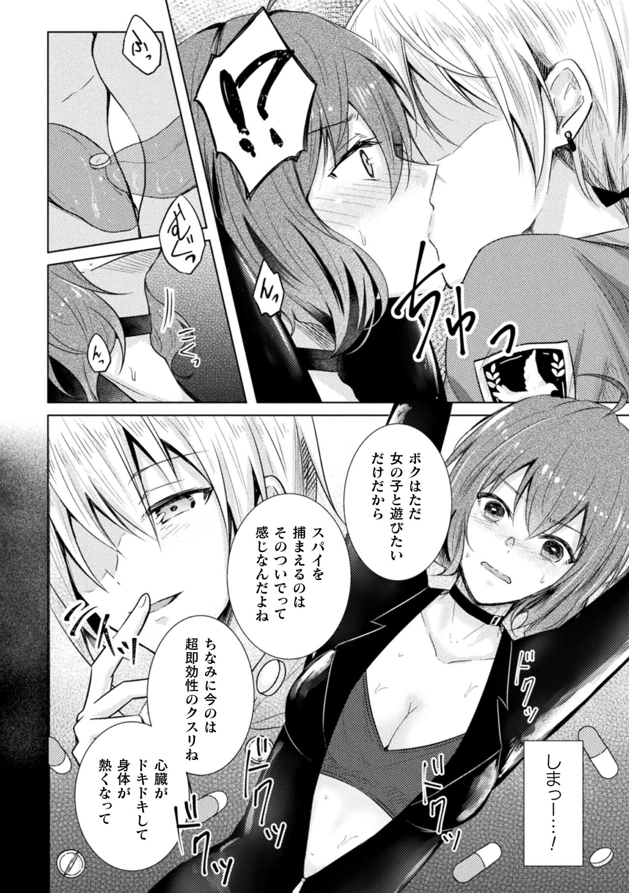 二次元コミックマガジン キマってとろける百合エッチ Vol.1 page 6 full