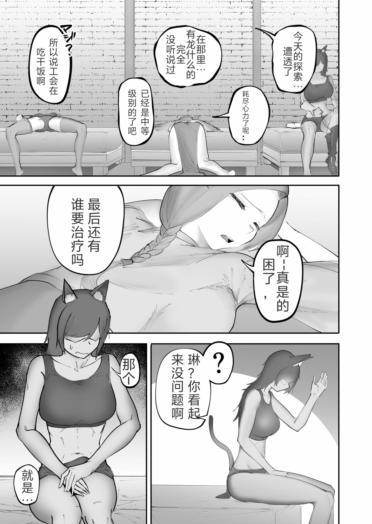 MerD5个人自译 Nakama no Juujin ga Futanari ni Natte shimatta Hanashi page 5 full