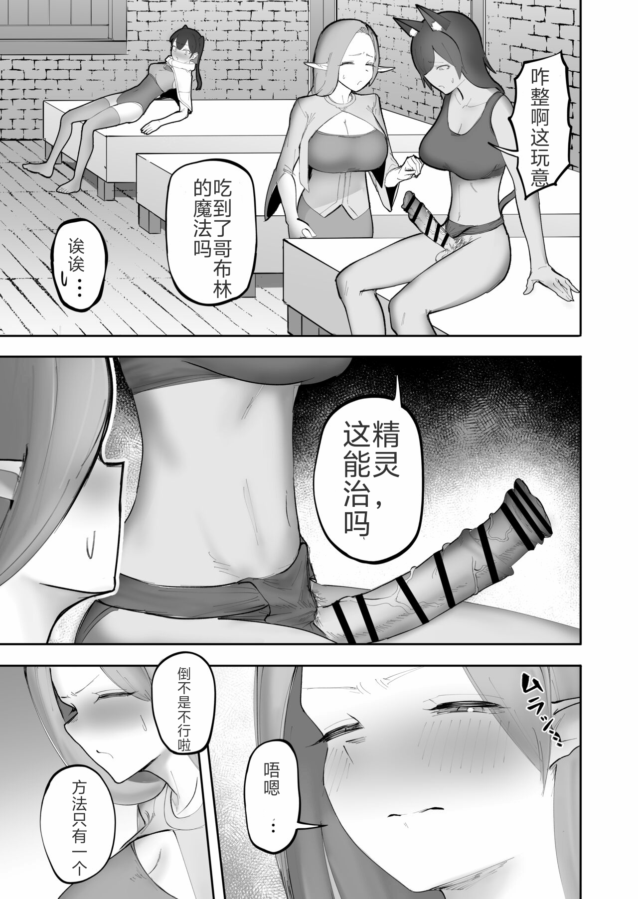 MerD5个人自译 Nakama no Juujin ga Futanari ni Natte shimatta Hanashi page 7 full