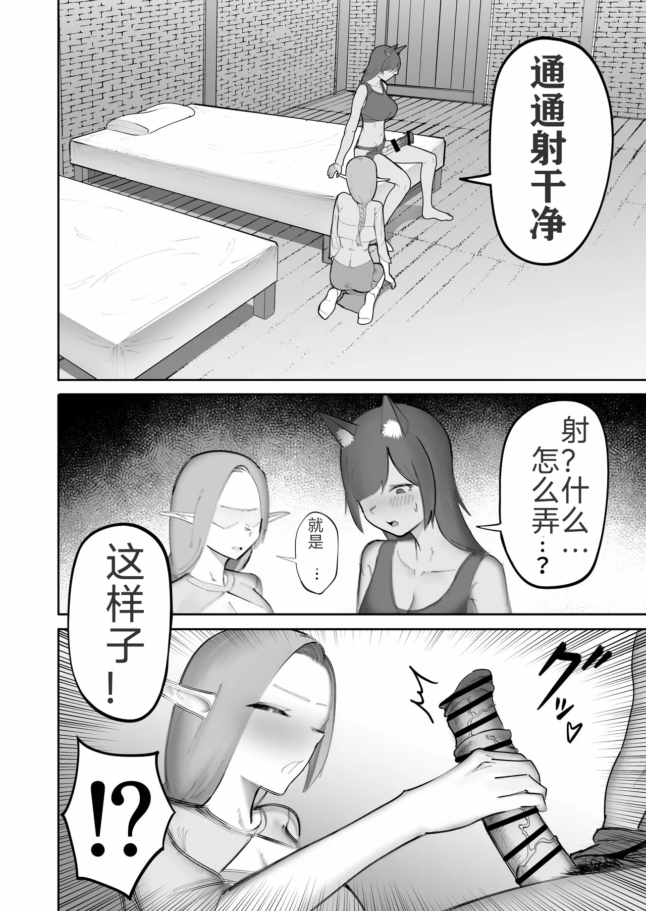 MerD5个人自译 Nakama no Juujin ga Futanari ni Natte shimatta Hanashi page 8 full
