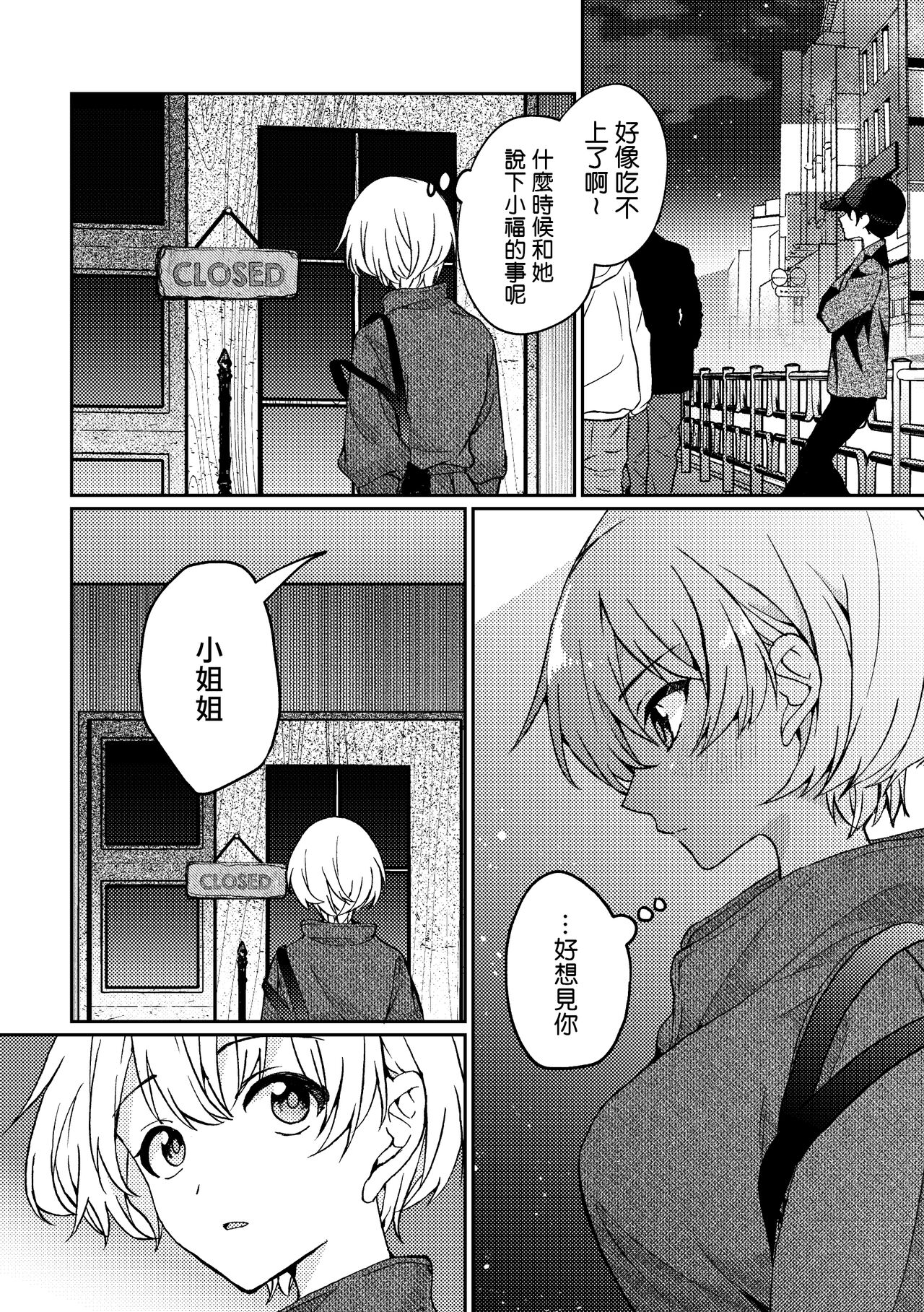 i no Mikkai -i no Shissou 3- page 10 full